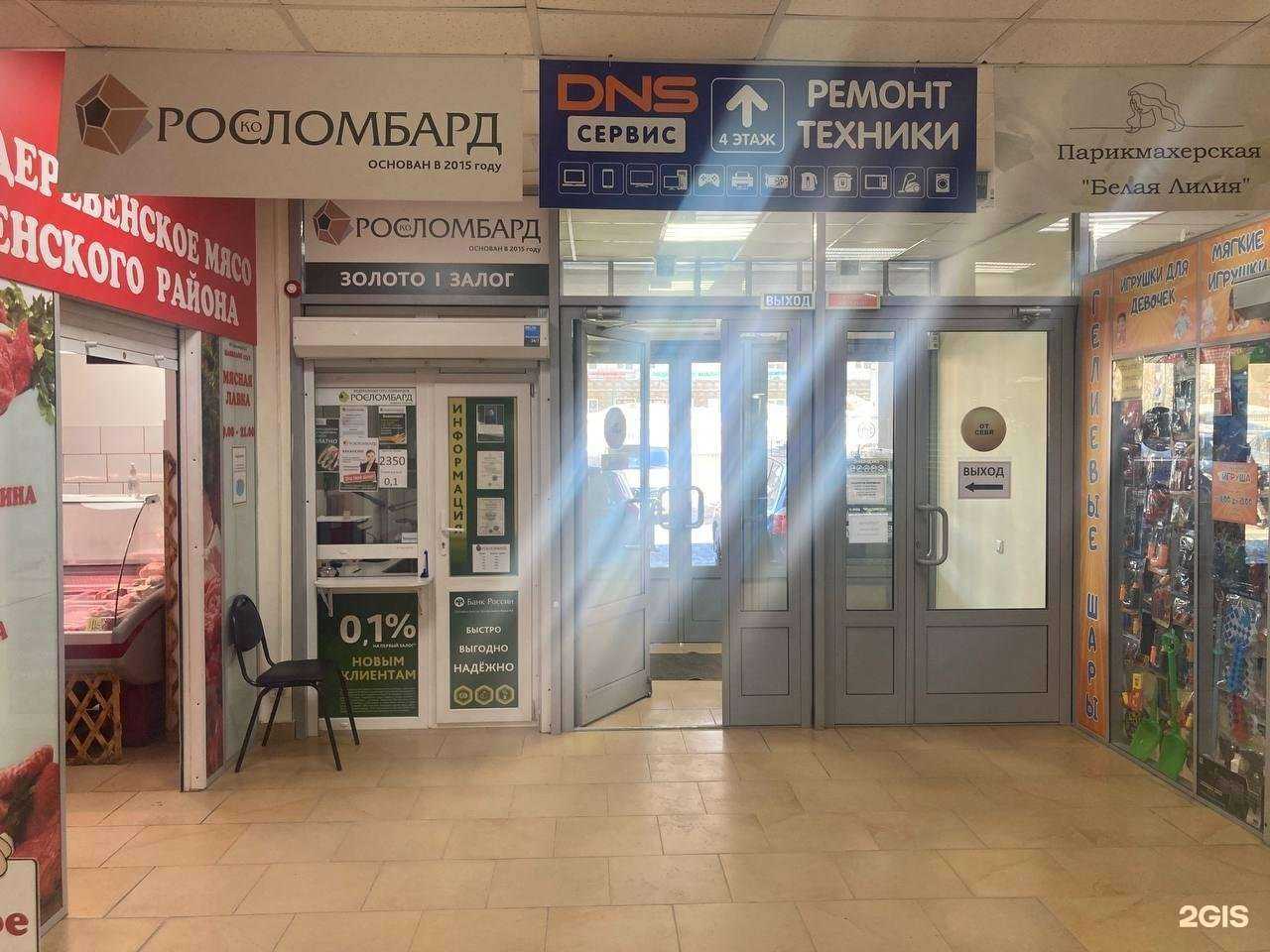 Отзывы на компанию Росломбард в Новосибирске c фото