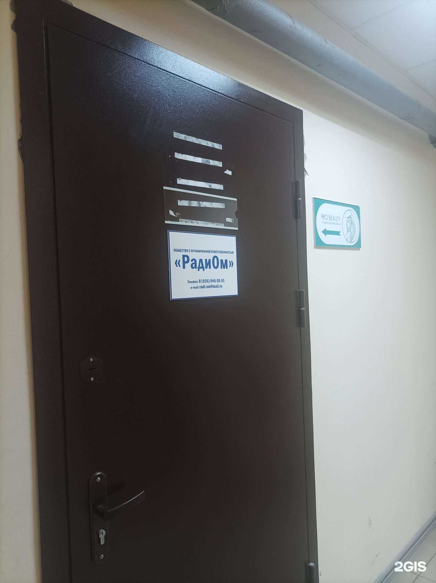 Отзывы на компанию РадиОм в Химках c фото