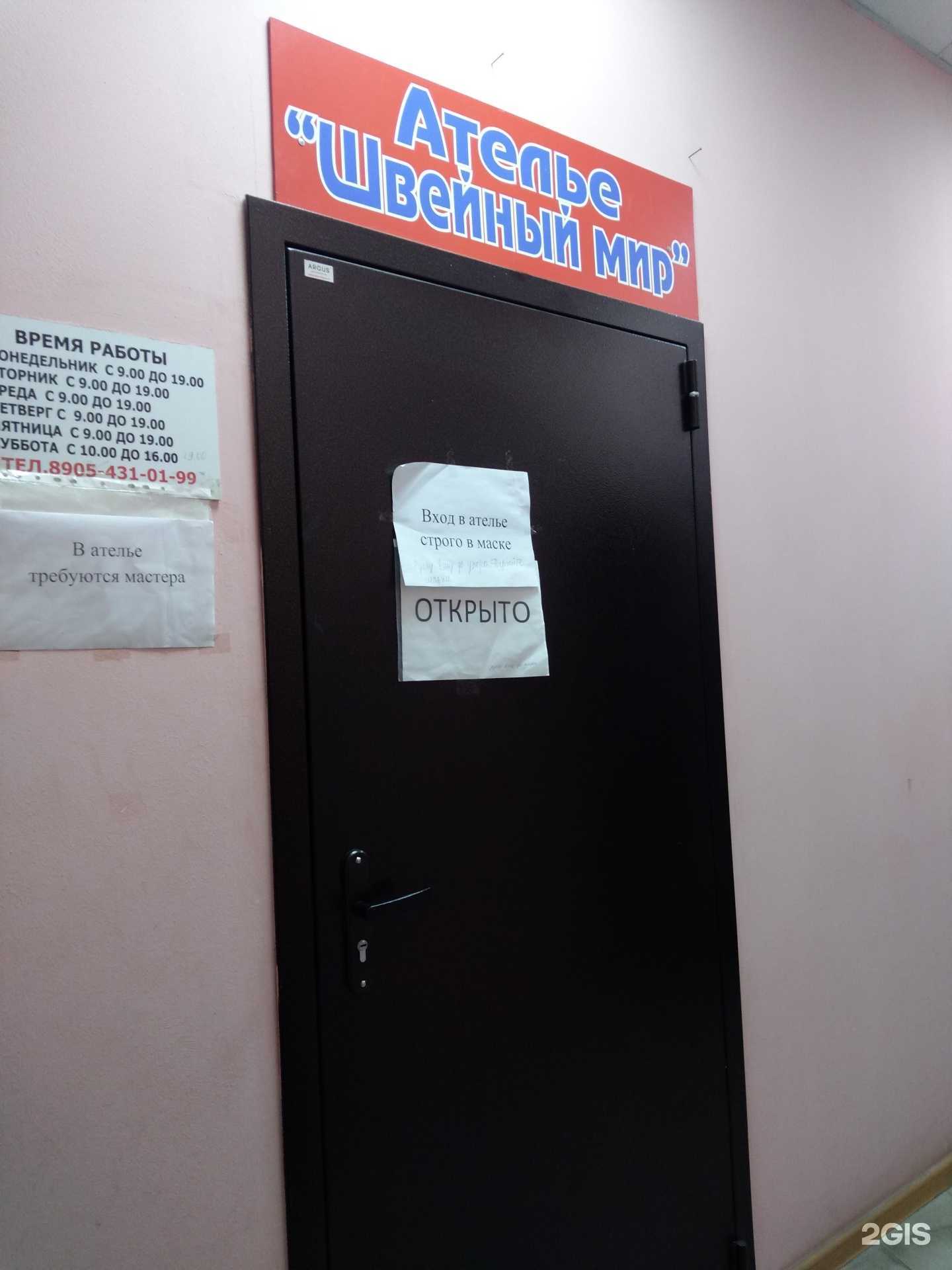 Отзывы на компанию Швейный мир в г. Батайск c фото