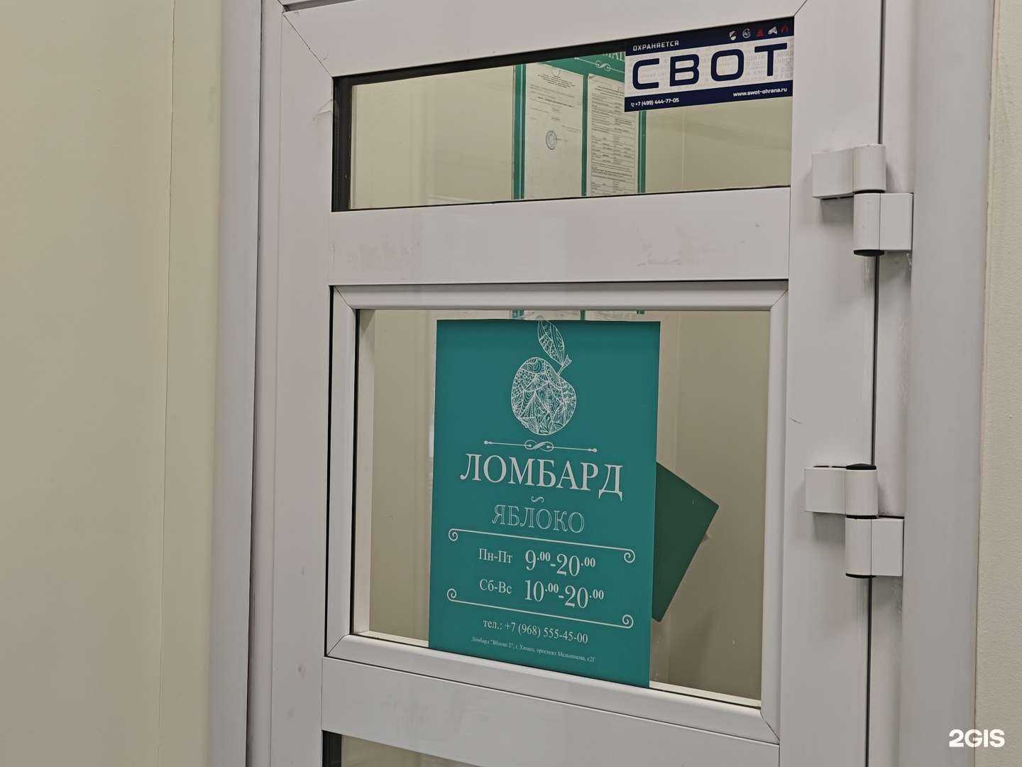 Отзывы на компанию Яблоко в г. Химки c фото