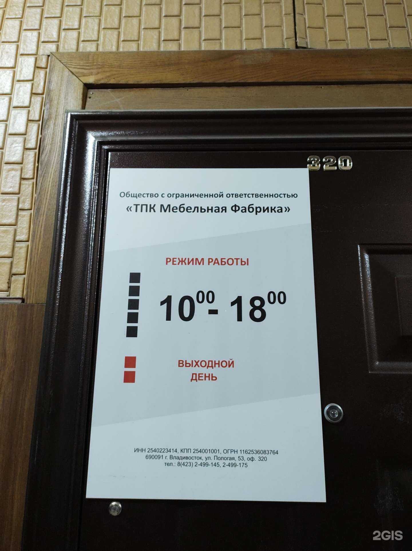 Отзывы на компанию ТПК Мебельная фабрика в Владивостоке c фото