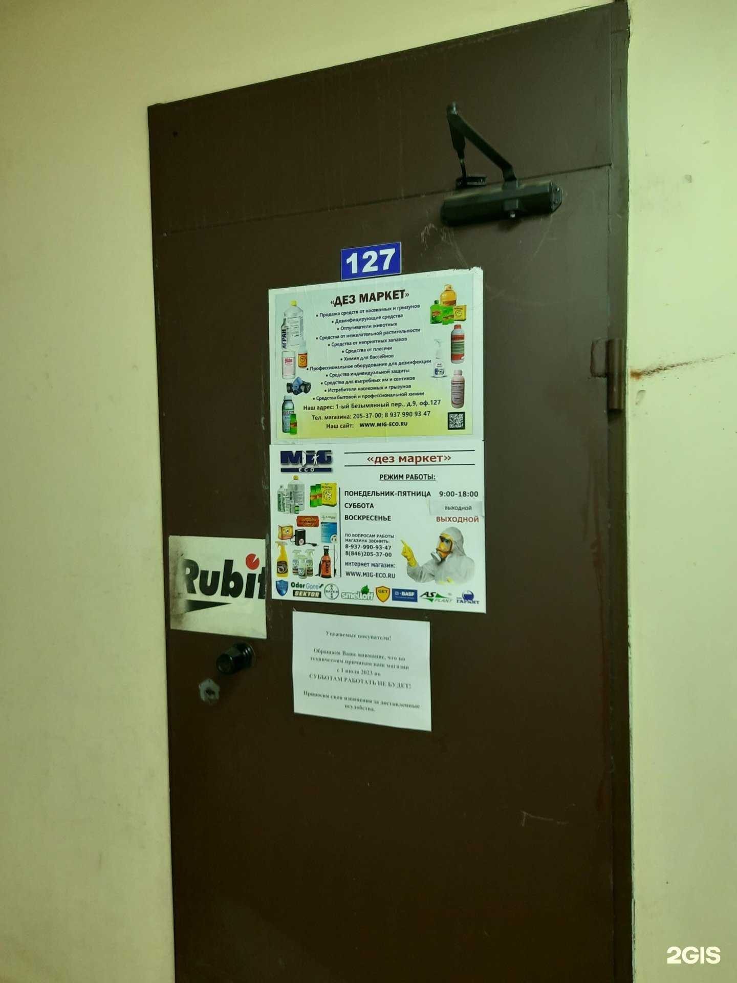 Отзывы на компанию Дезмаркет в Самаре c фото