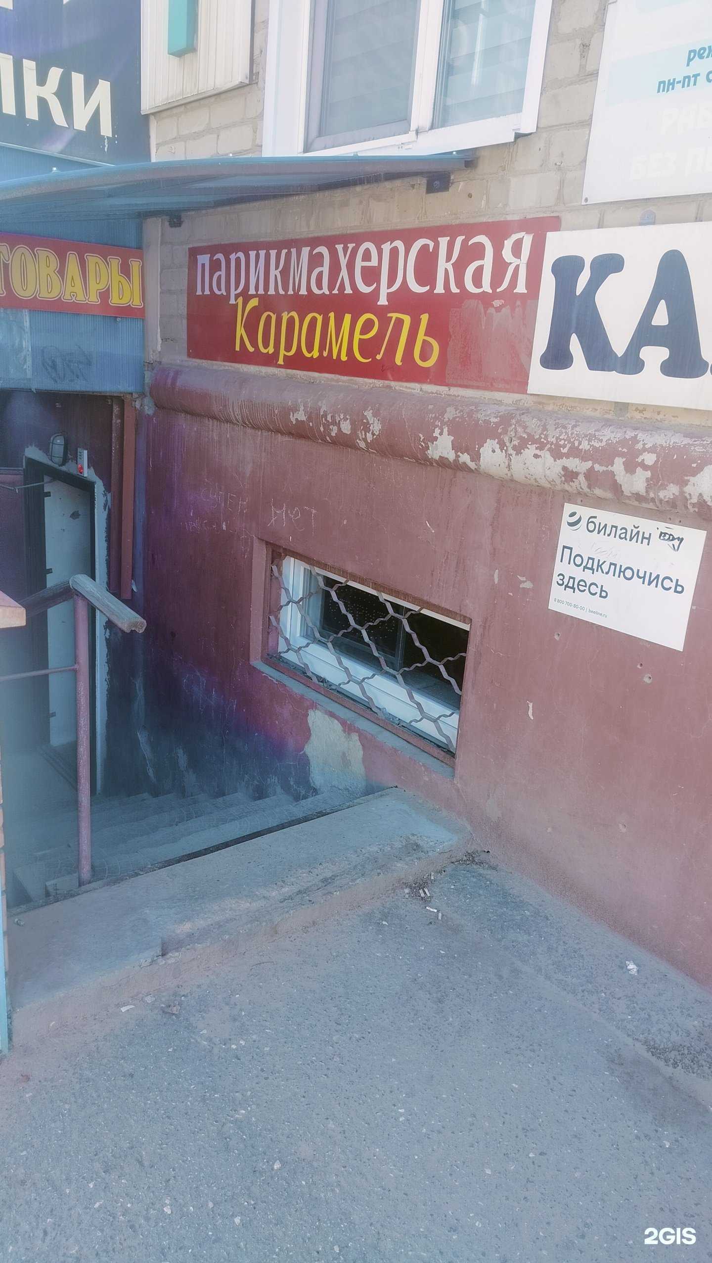 Отзывы на компанию Карамель в г. Камышин c фото