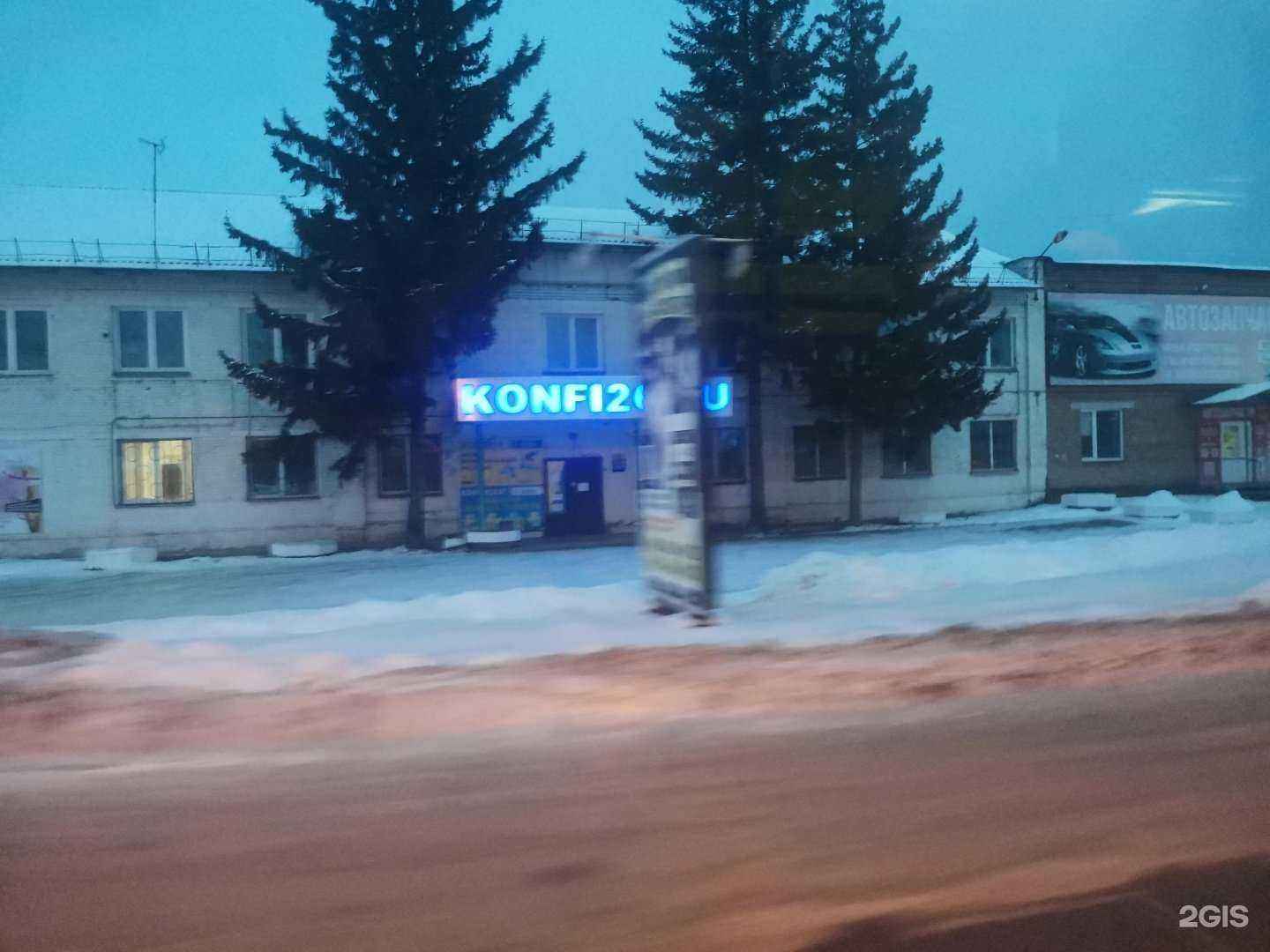 Отзывы на компанию Конфискат в Железногорске c фото