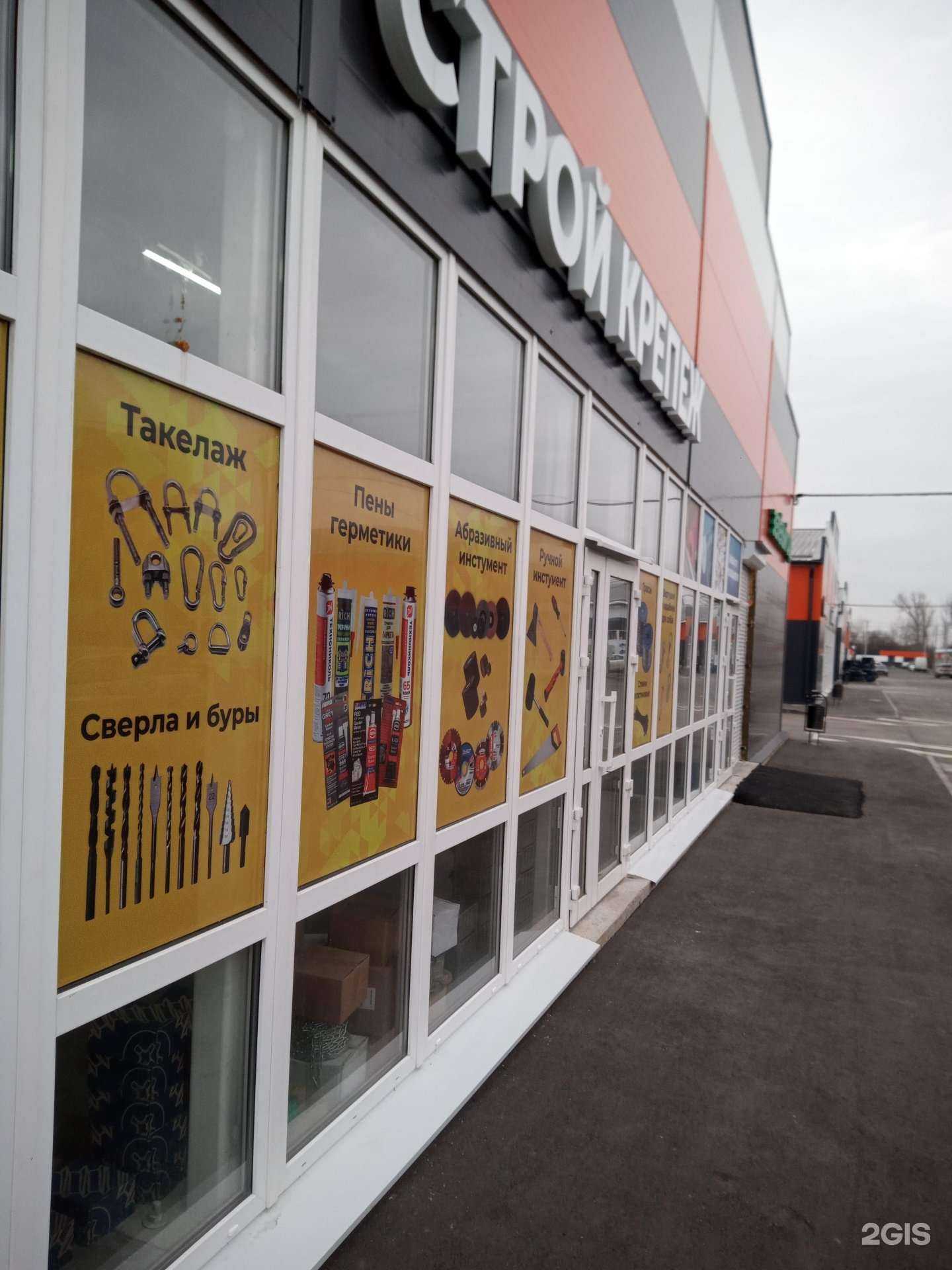 Отзывы на компанию Магазин строительного крепежа в Аксае c фото