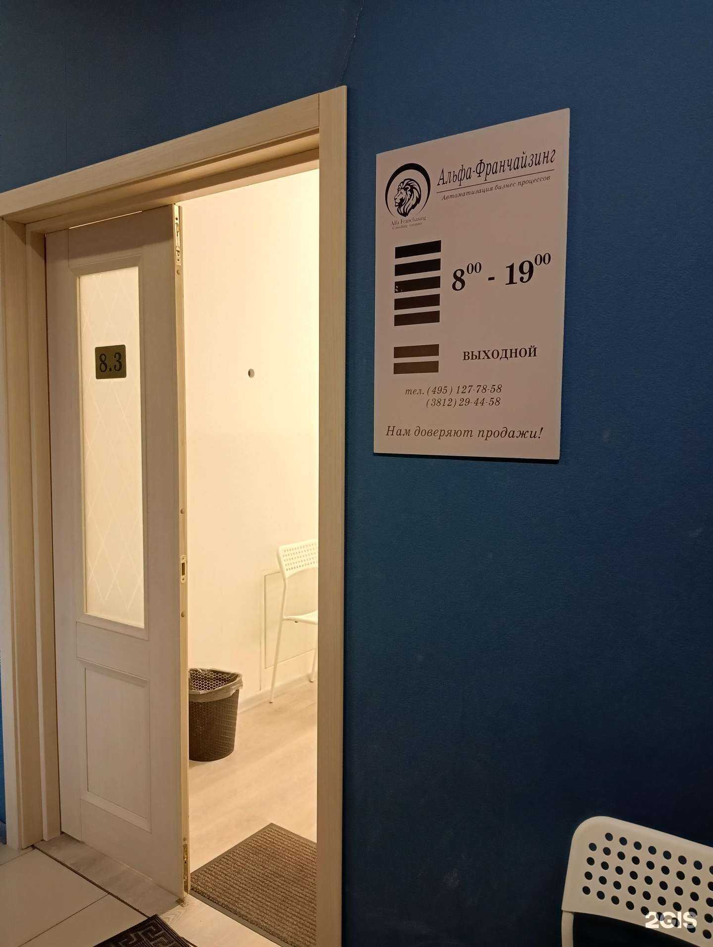 Отзывы на компанию Альфа франчайзинг в Омске c фото