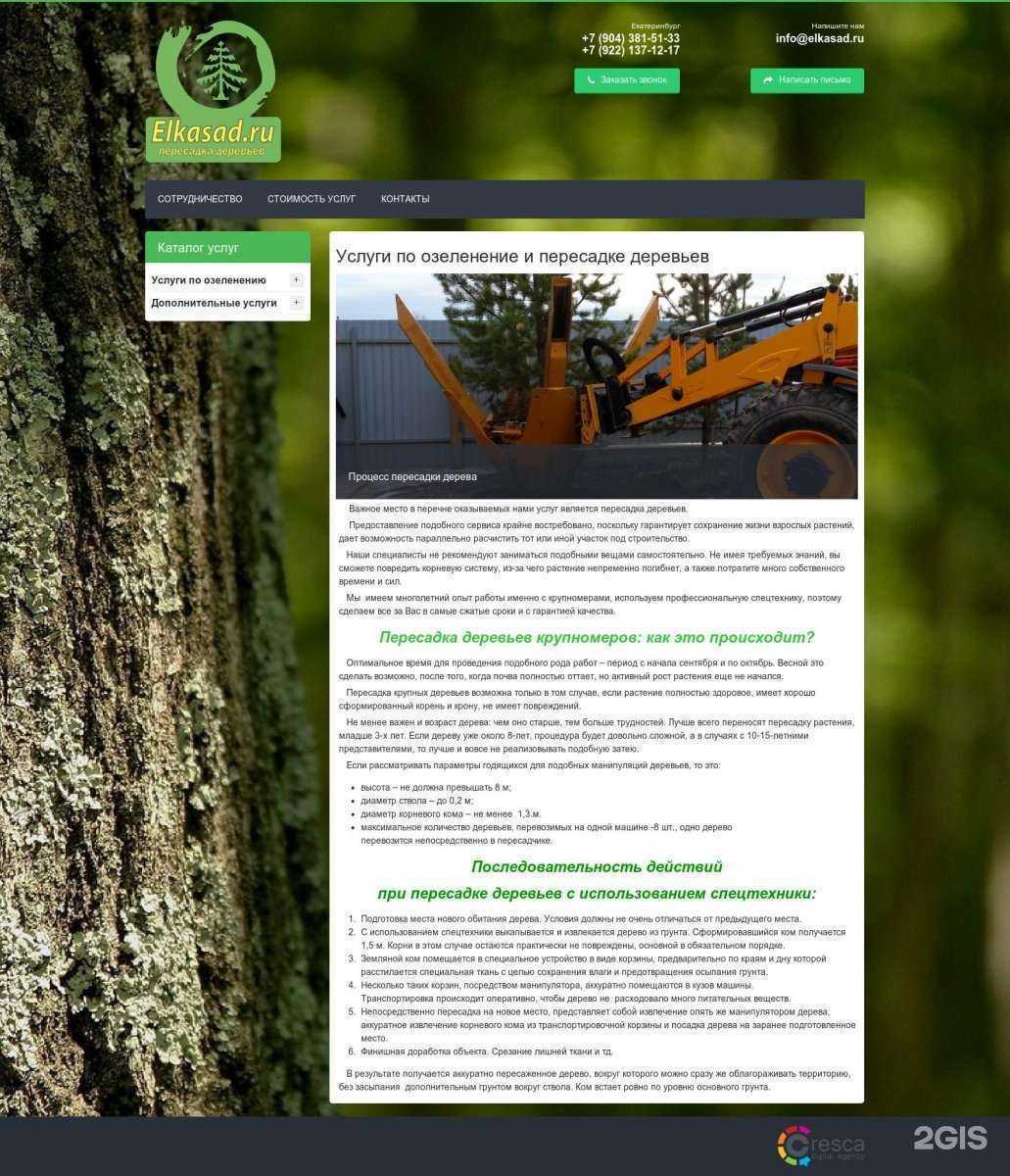 Отзывы на компанию Cresca в г. Нижний Тагил c фото