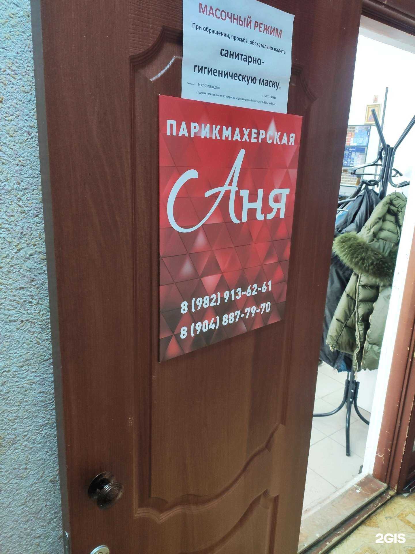 Отзывы на компанию Аня в Тюмени c фото