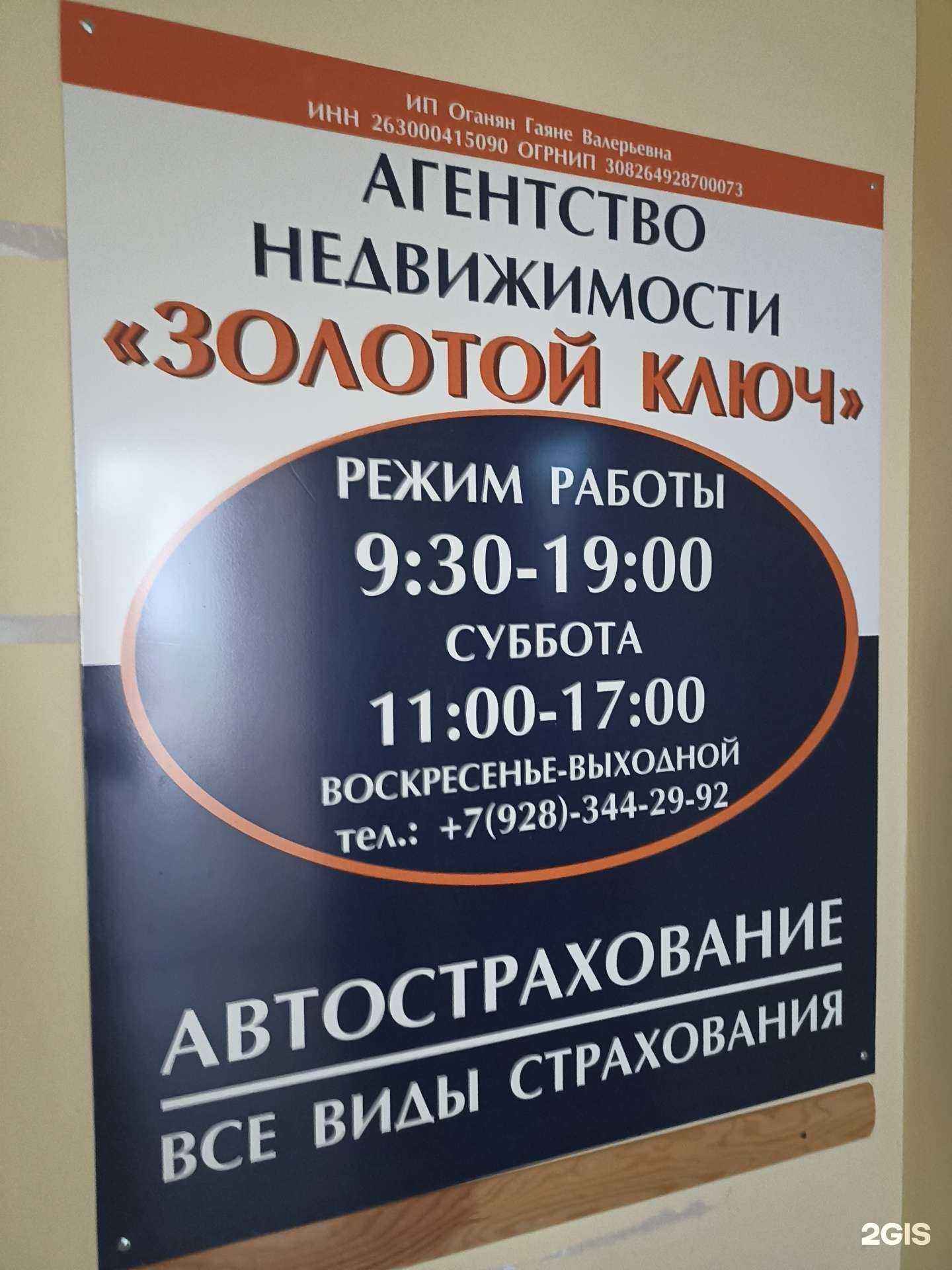 Отзывы на компанию Золотой ключ в г. Минеральные Воды c фото