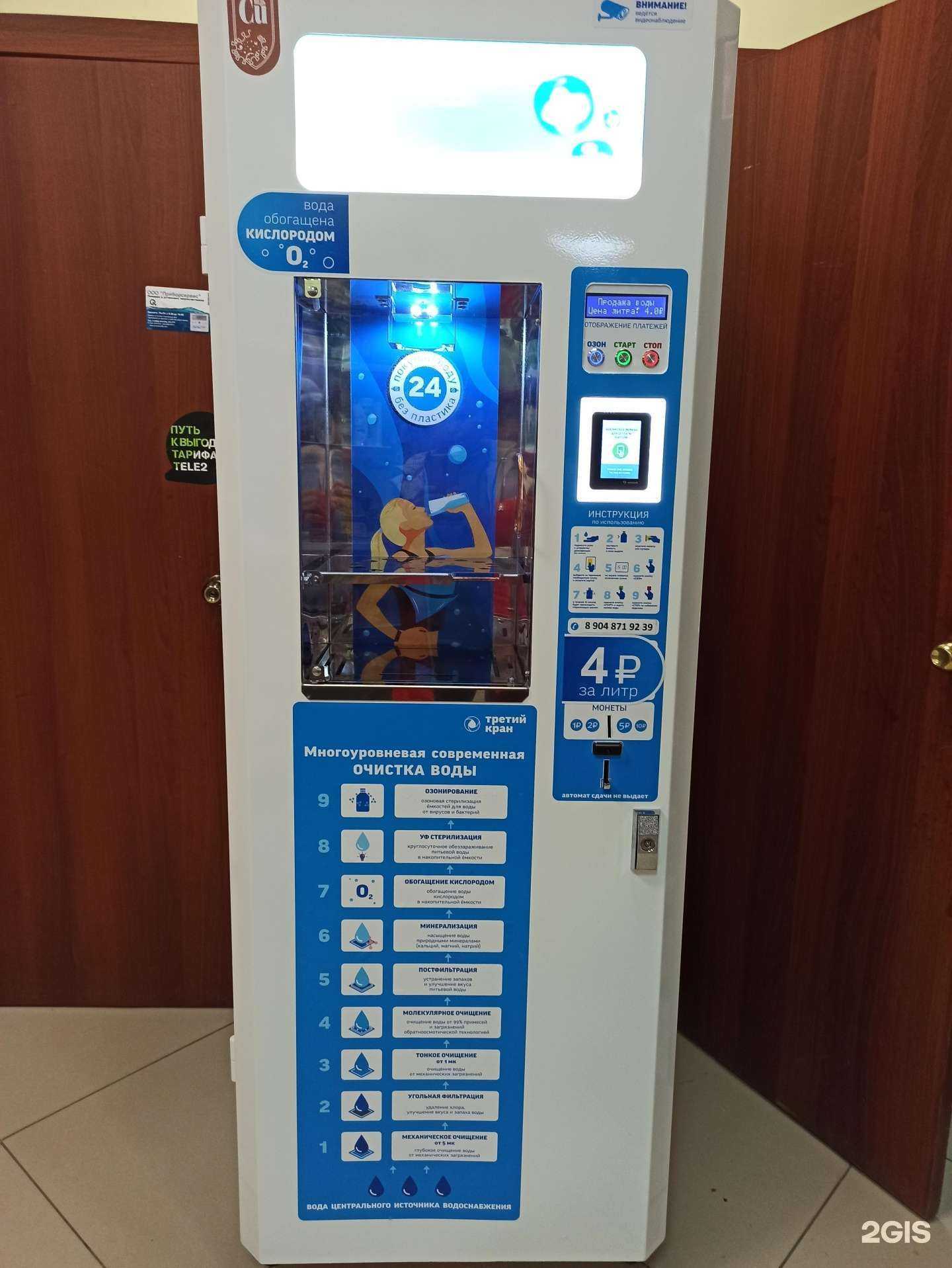 Отзывы на компанию Водомат в г. Сургут c фото