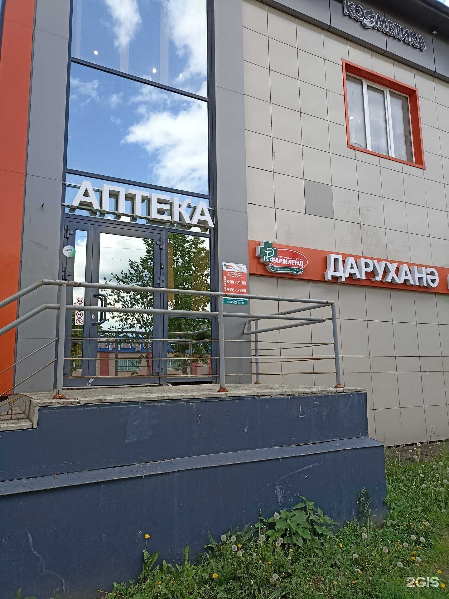 Отзывы на компанию Фармленд в г. Альметьевск c фото