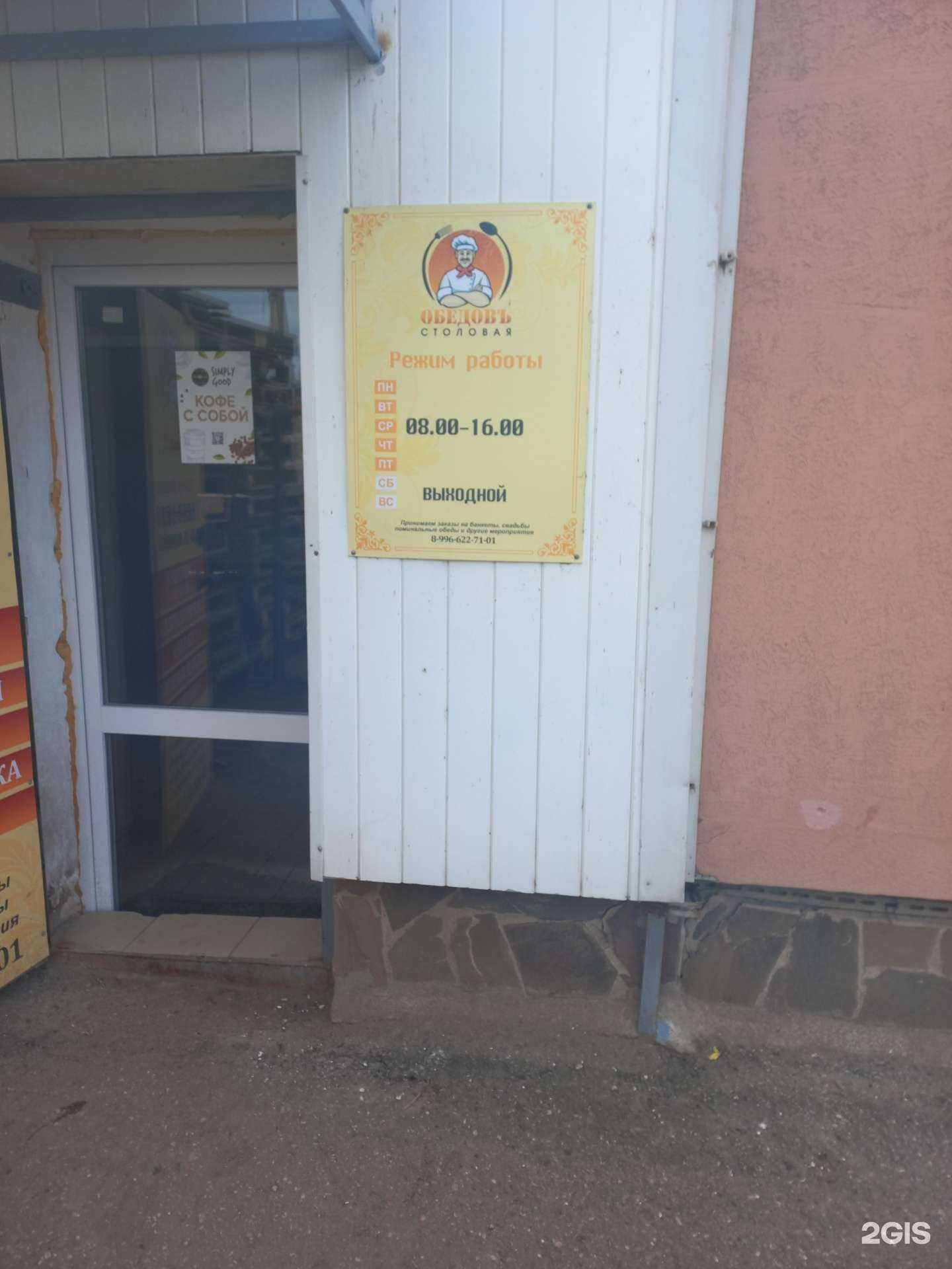 Отзывы на компанию Обедовъ в Самаре c фото