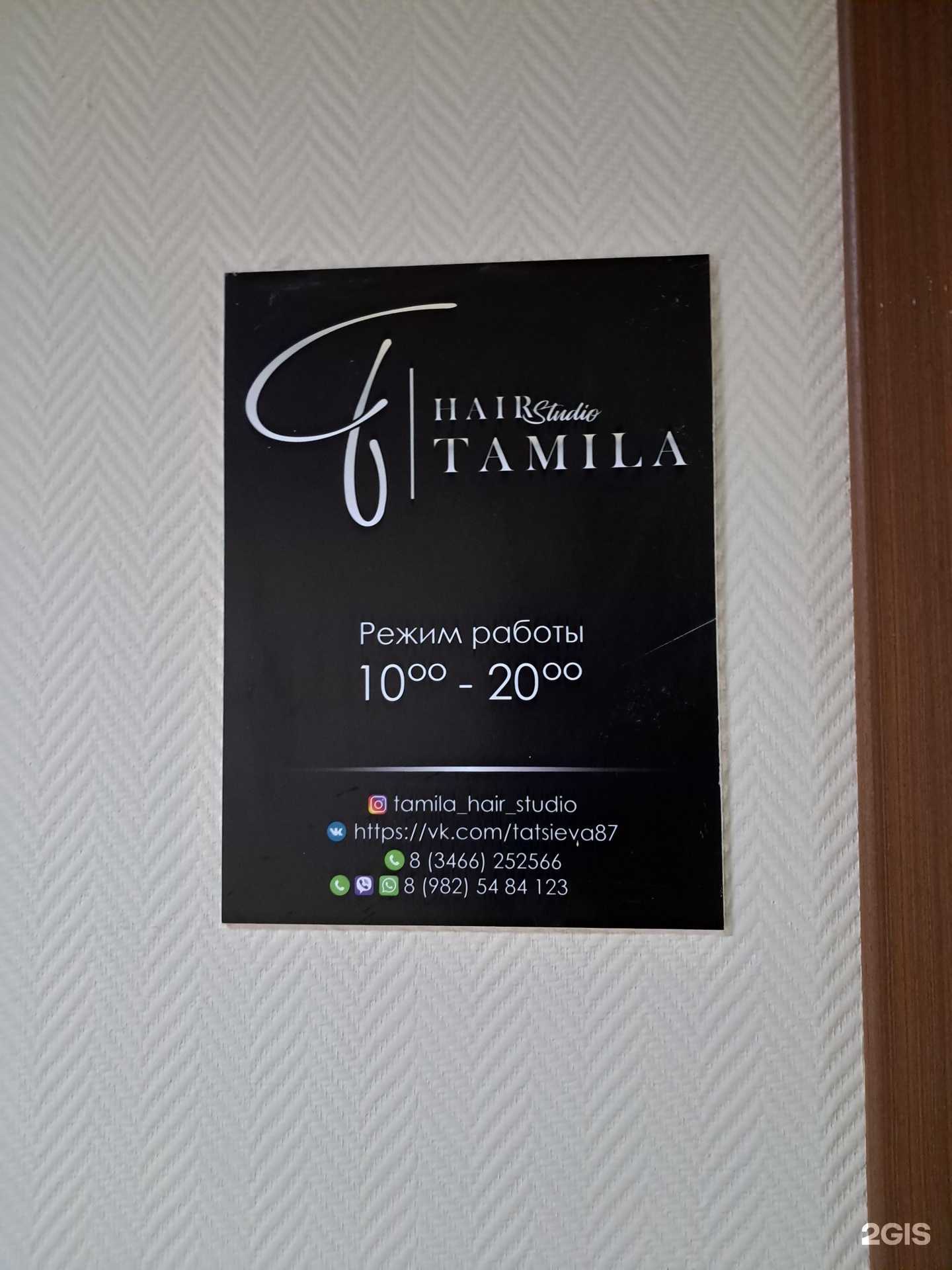 Отзывы на компанию Студия окрашивания волос в г. Нижневартовск c фото