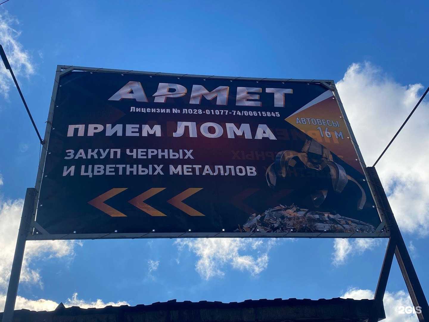 Отзывы на компанию Армет в г. Челябинск c фото