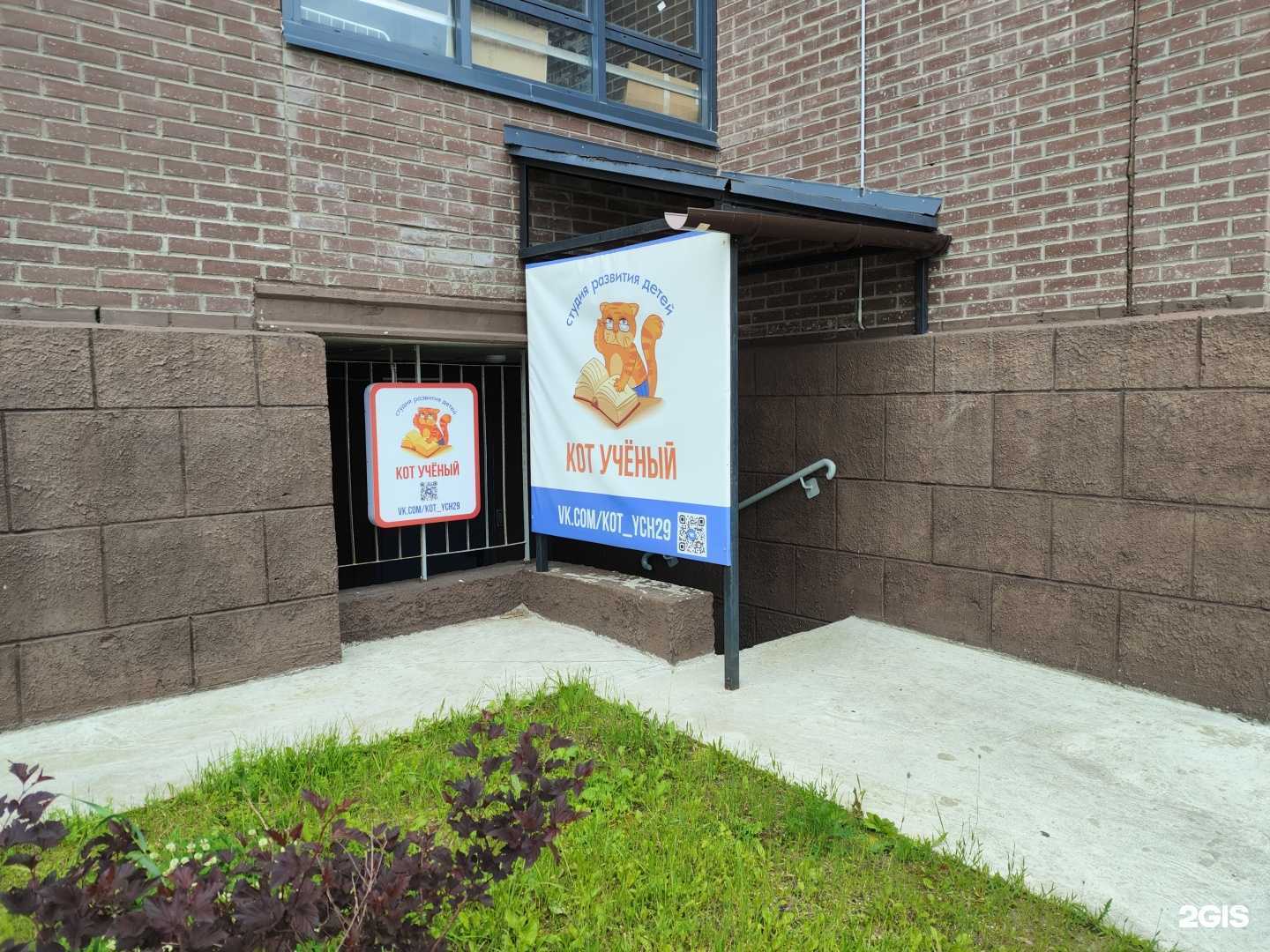 Отзывы на компанию Кот Учёный в Северодвинске c фото