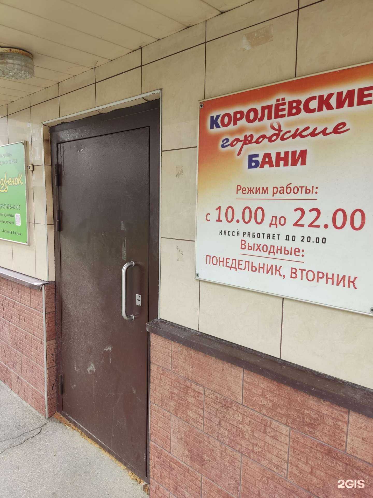 Отзывы на компанию Королёвские бани в Королёве c фото