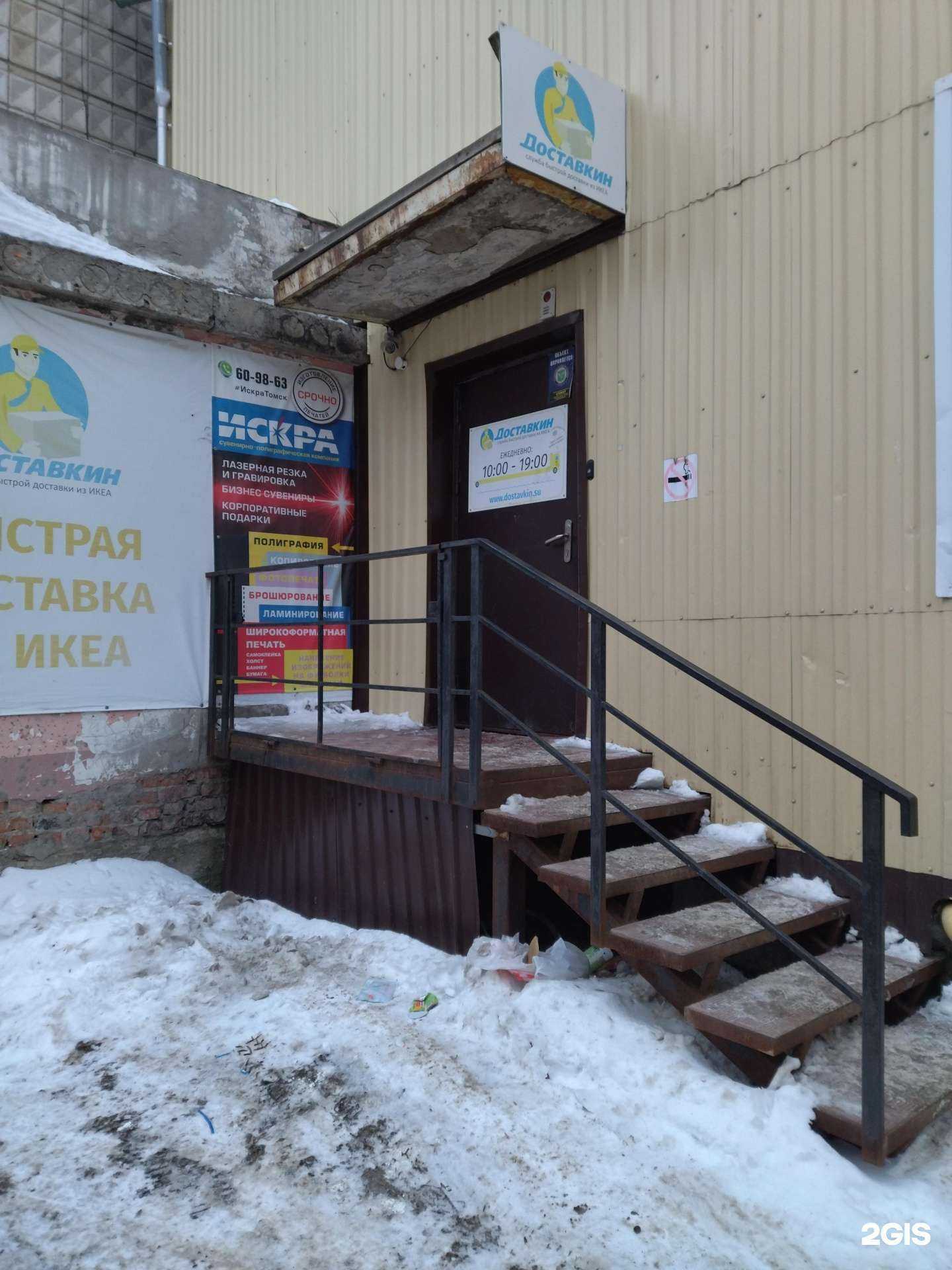 Отзывы на компанию Искра в Томске c фото