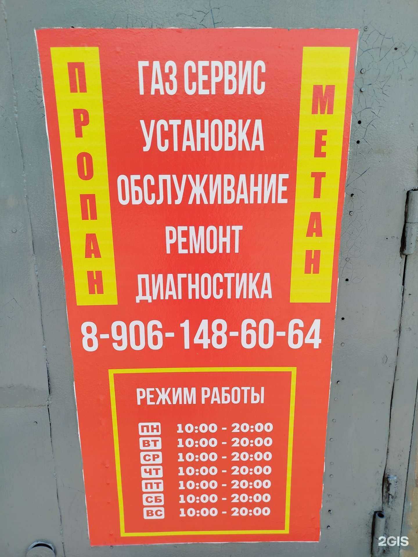 Отзывы на компанию Газ Сервис в Саратове c фото