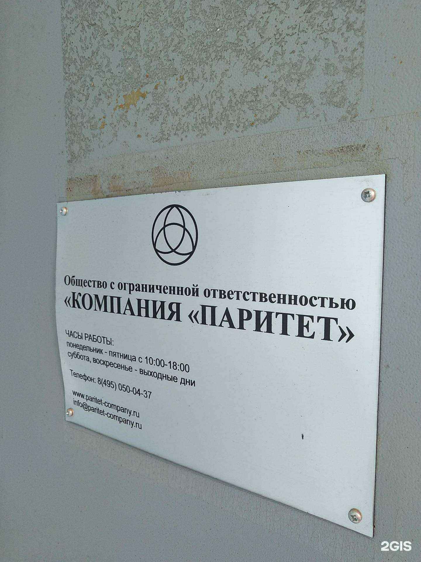 Отзывы на компанию Паритет в г. Химки c фото