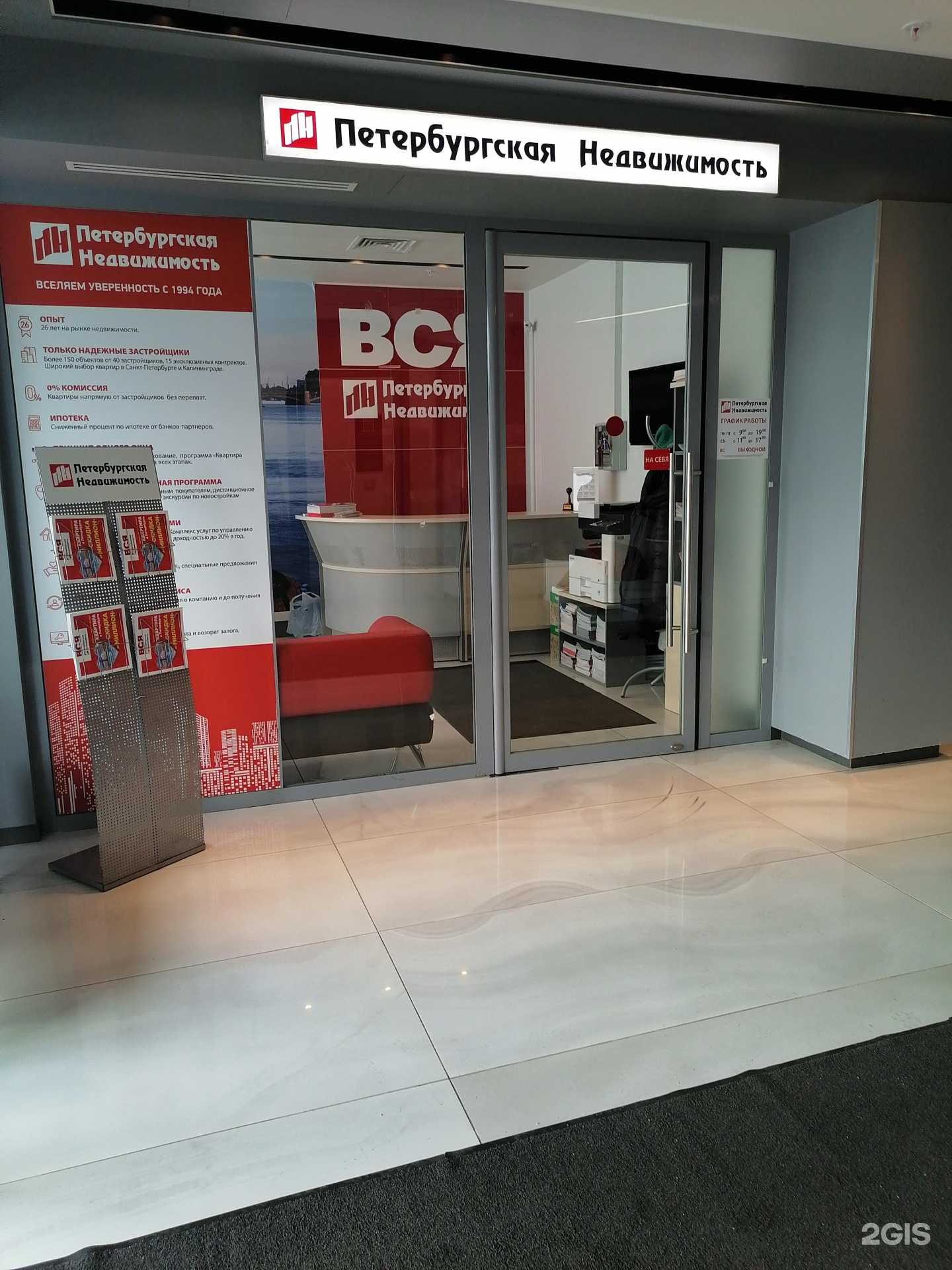 Отзывы на компанию Петербургская Недвижимость в Мурманске c фото