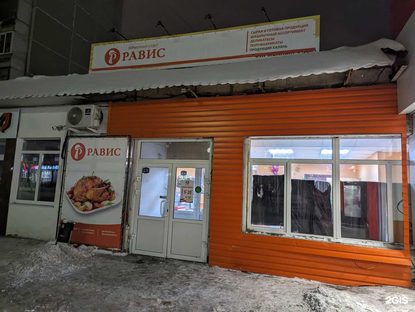 Отзывы на компанию Равис в г. Верхняя Пышма c фото