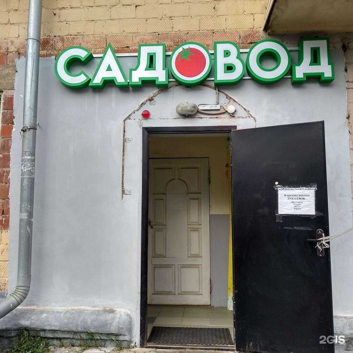 Отзывы на компанию Садовод в г. Чебоксары c фото