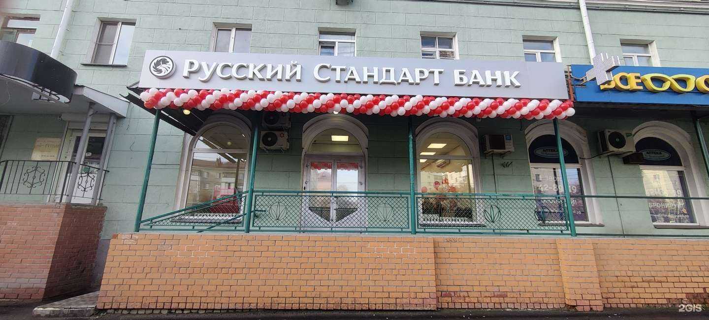 Отзывы на компанию Банк Русский Стандарт в Кургане c фото