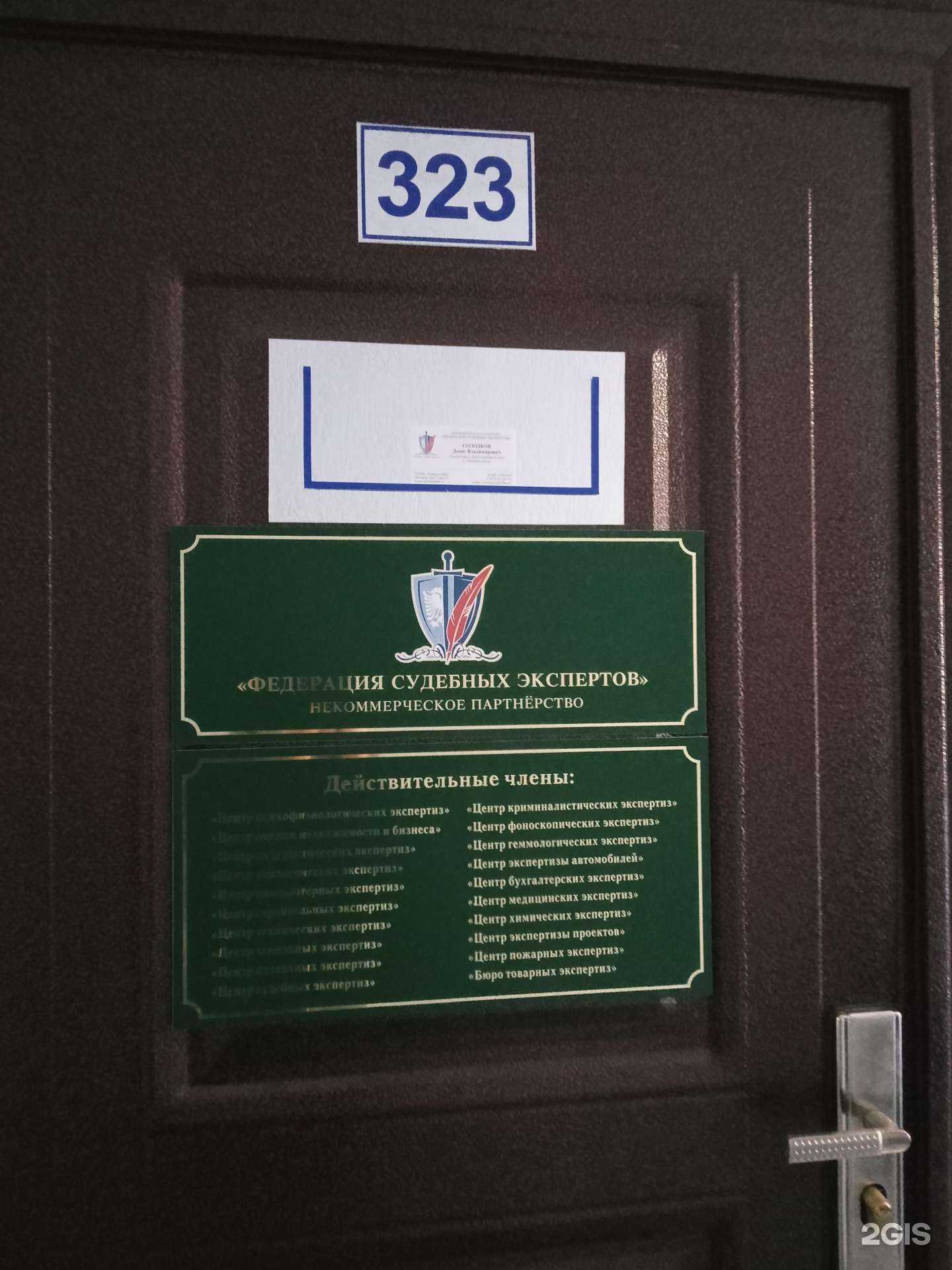 Отзывы на компанию Федерация судебных экспертов в Новороссийске c фото