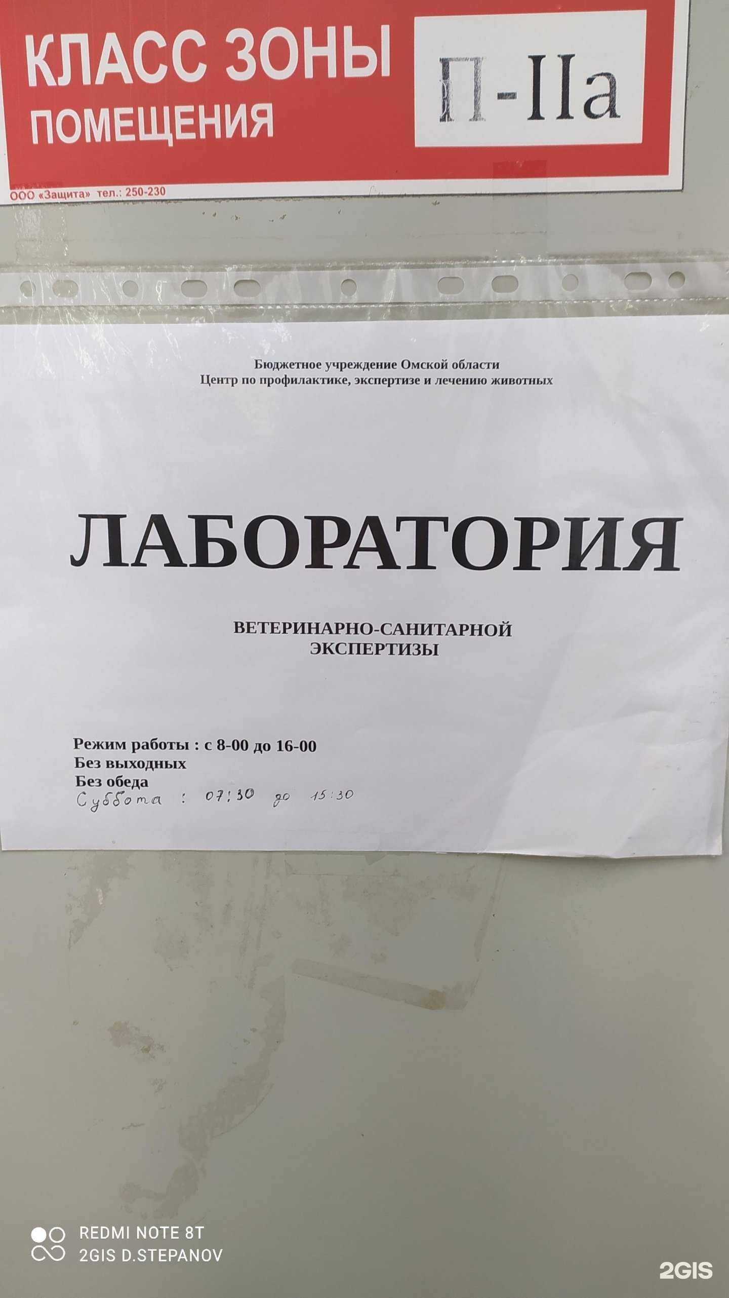 Отзывы на компанию Омская областная ветеринарная лаборатория в Омске c фото