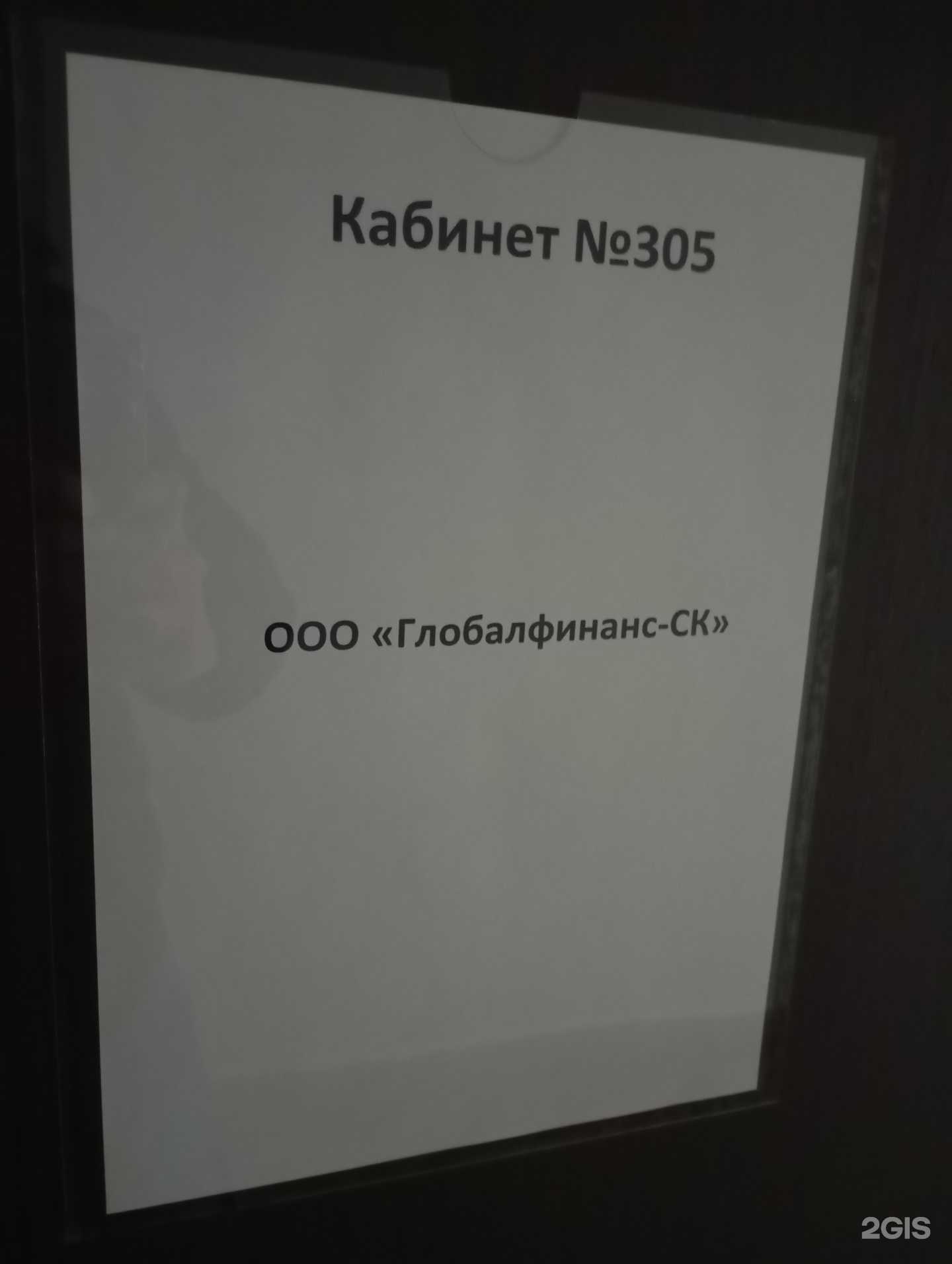 Отзывы на компанию Глобалфинанс-СК в г. Ставрополь c фото