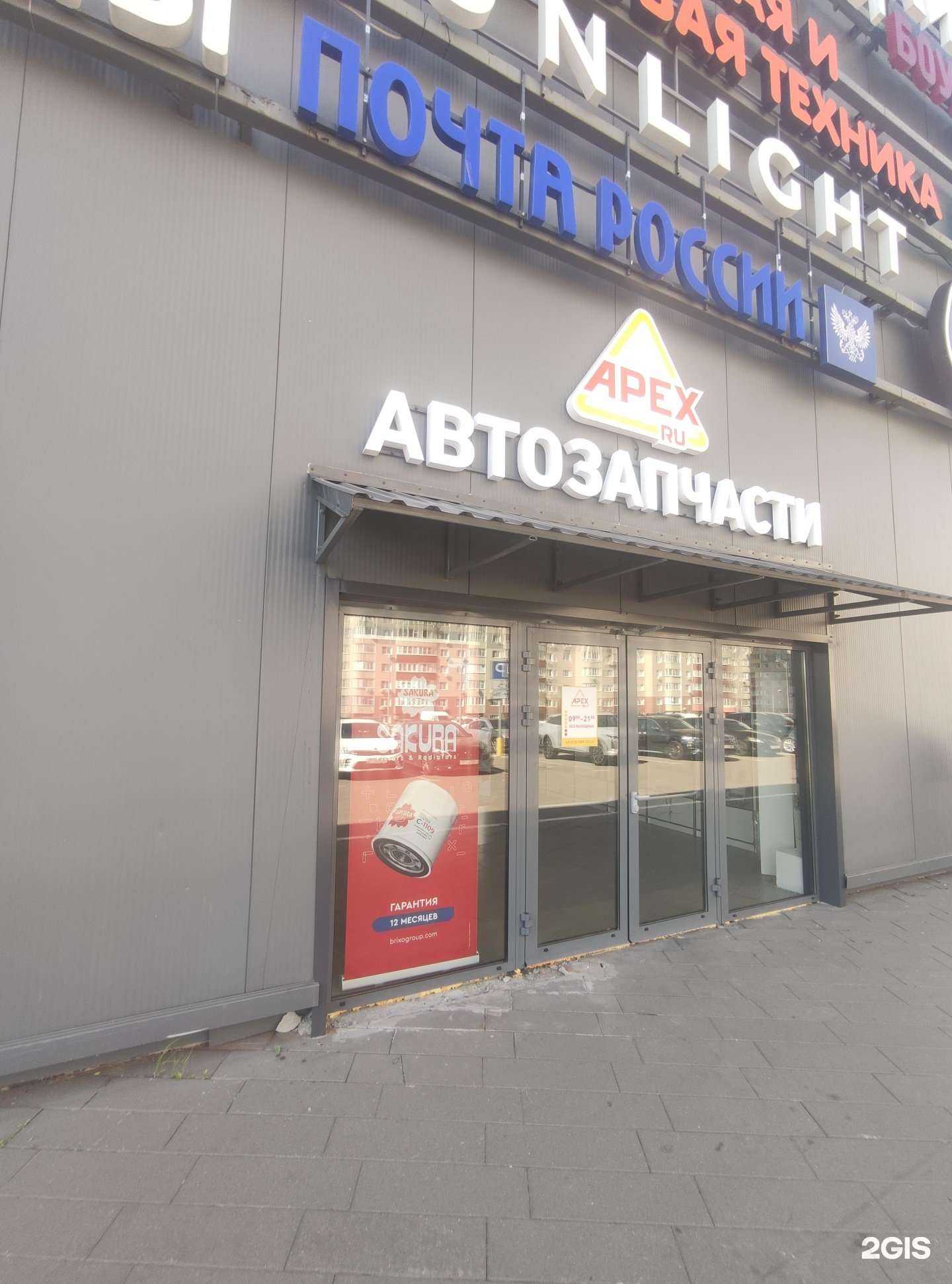 Отзывы на компанию Apex в Балашихе c фото