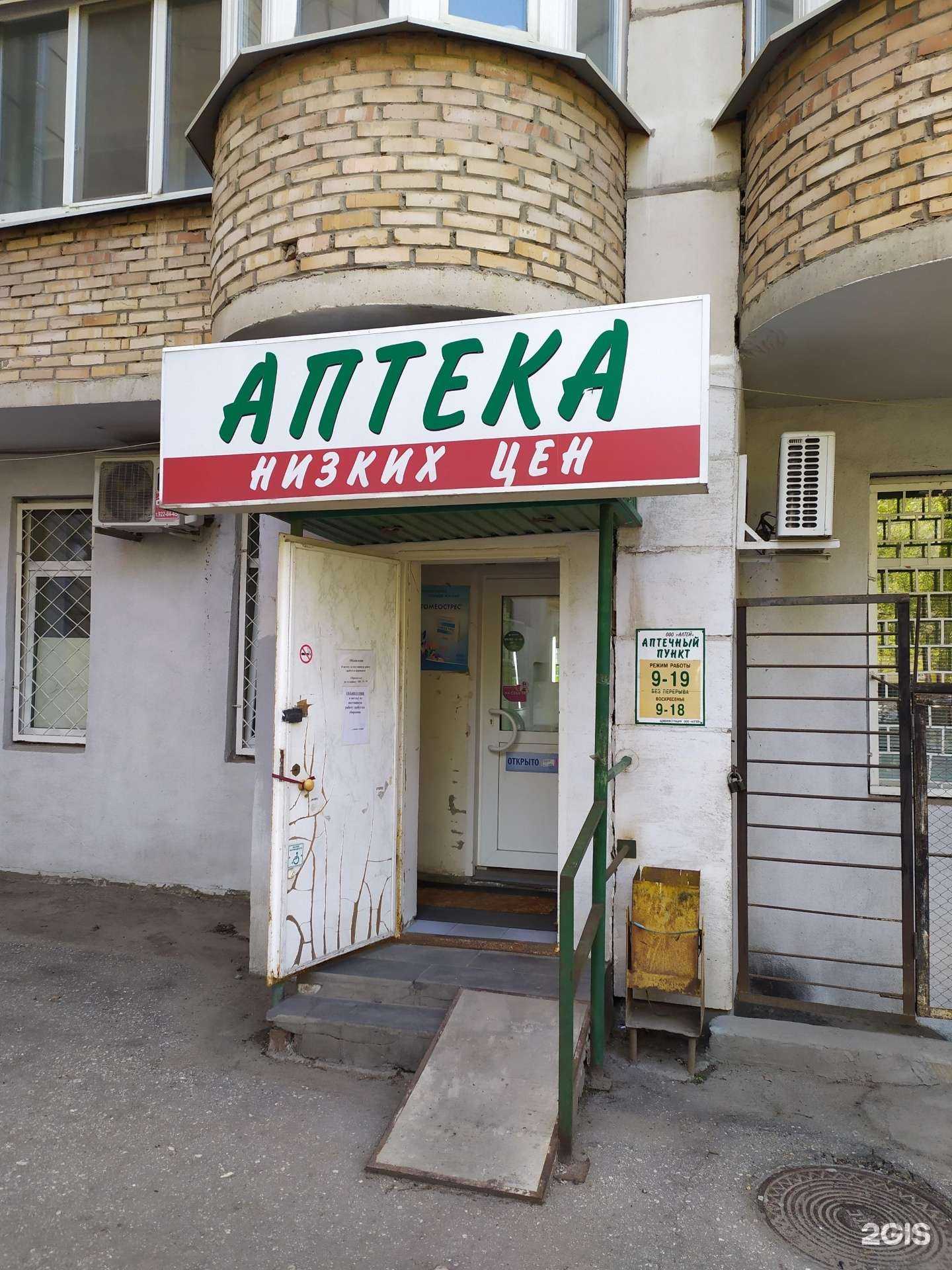 Отзывы на компанию Аптека в г. Самара c фото