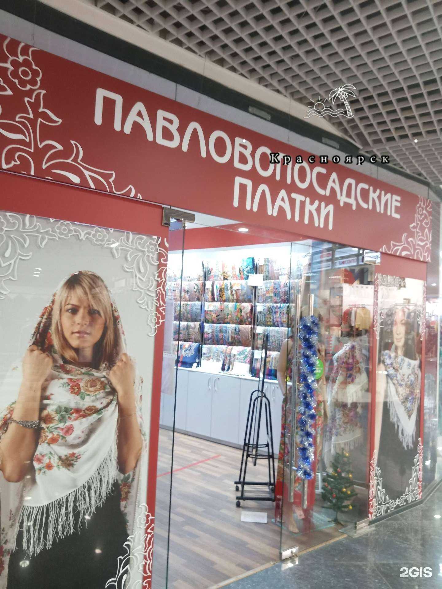 Отзывы на компанию Павловопосадские платки в г. Красноярск c фото