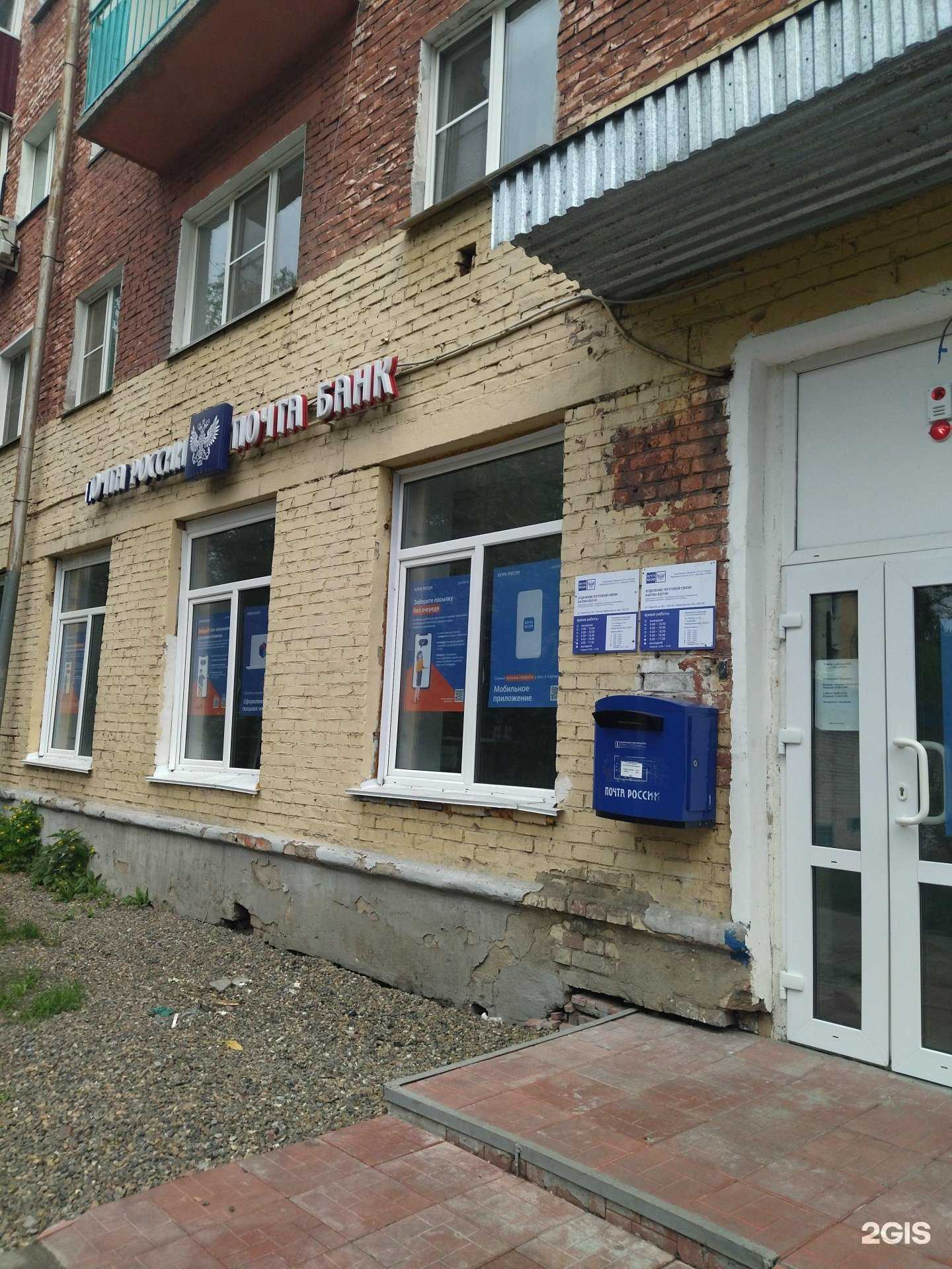 Отзывы на компанию Почта Банк в Калтане c фото