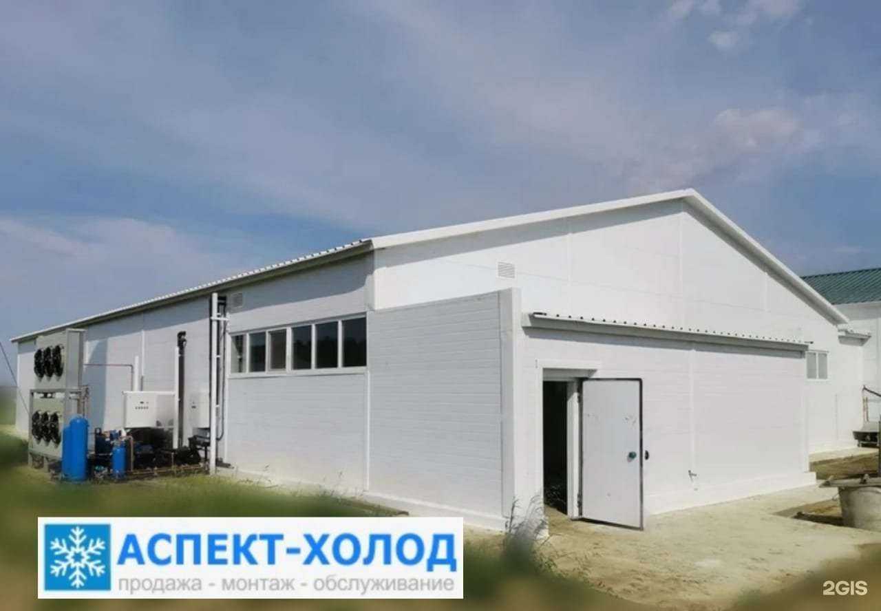 Отзывы на компанию Аспект-холод в г. Набережные Челны c фото