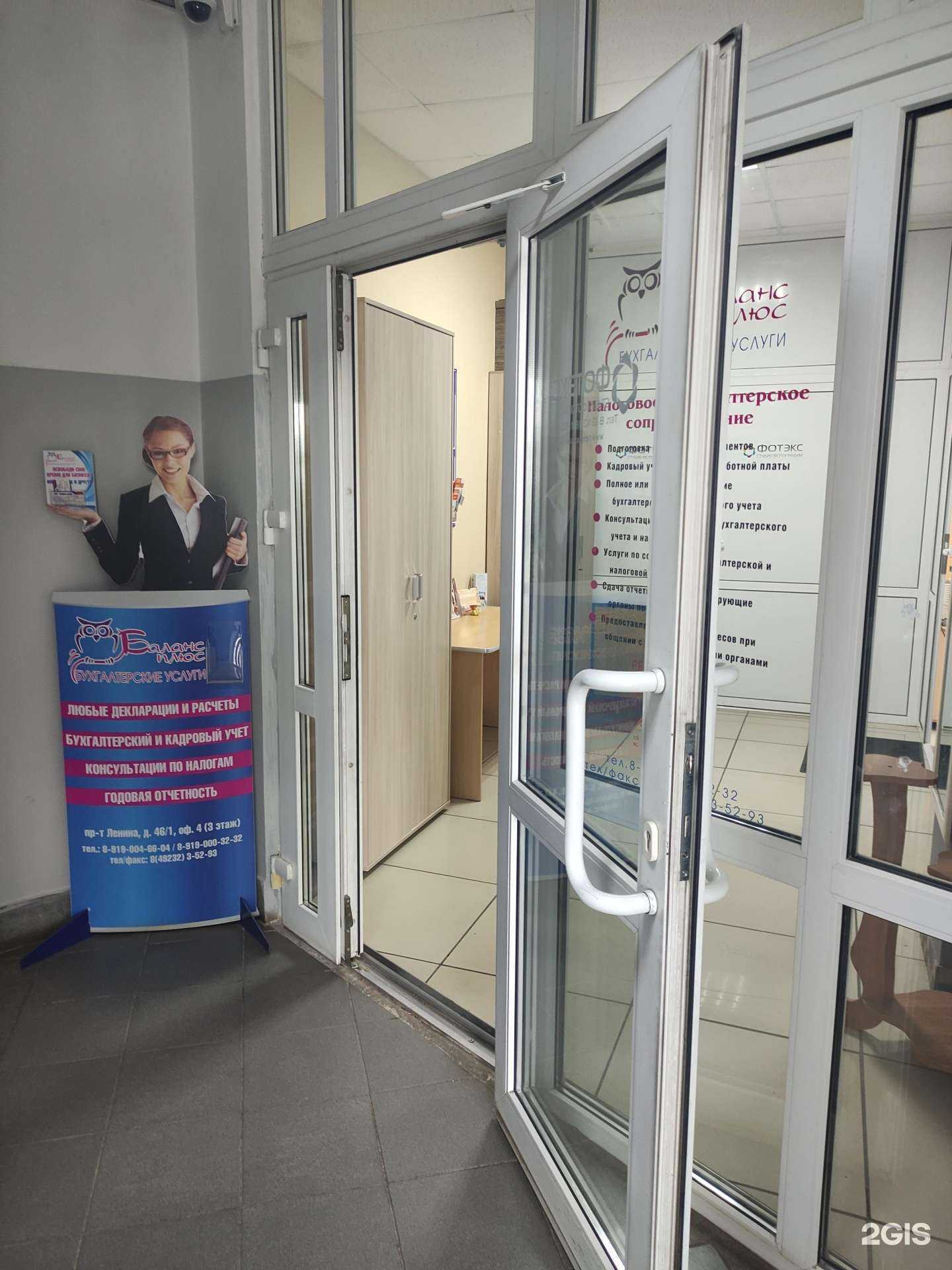 Отзывы на компанию Баланс Плюс в г. Ковров c фото