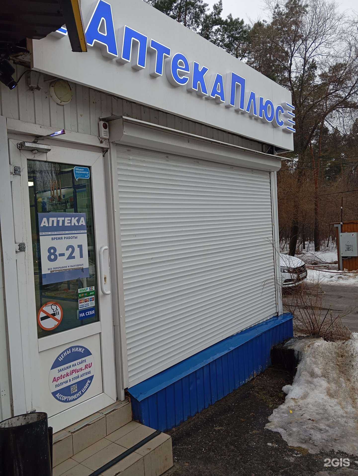 Отзывы на компанию Аптеки плюс в Воронеже c фото