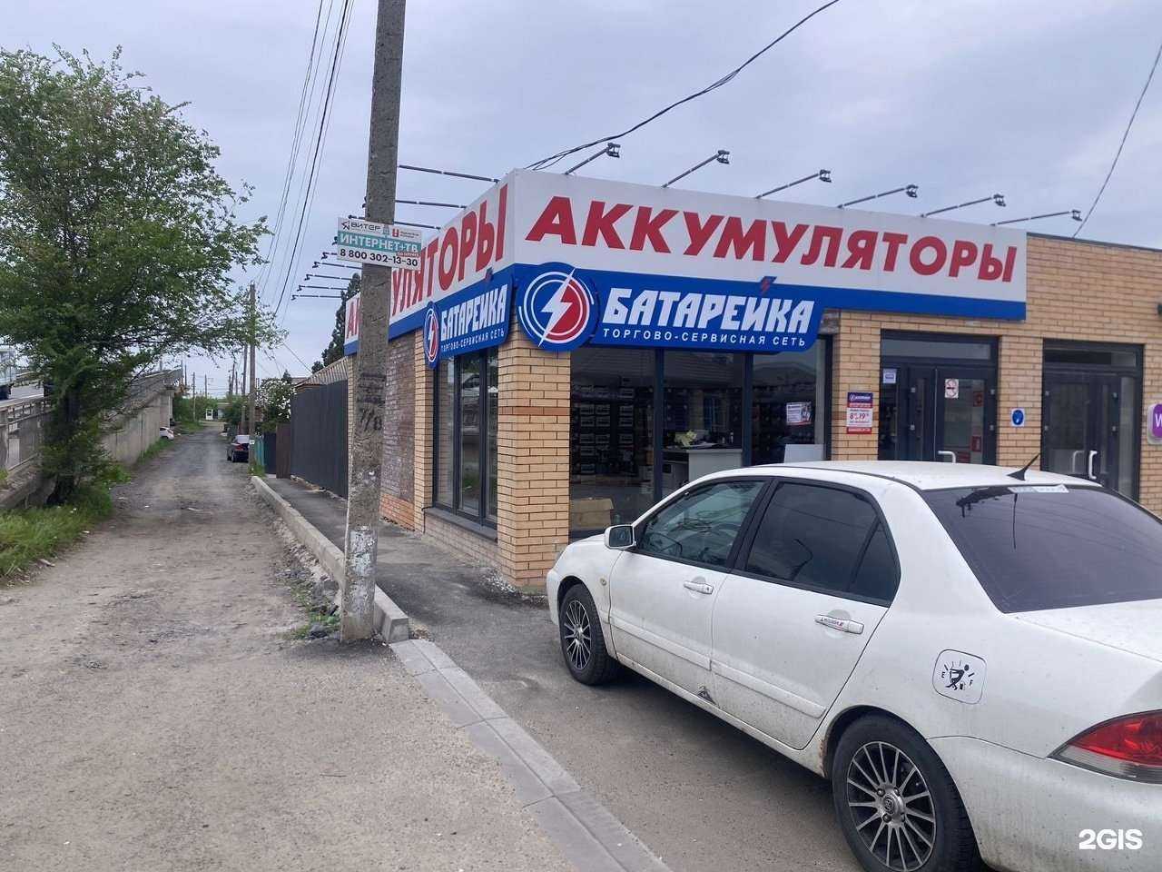 Отзывы на компанию Батарейка в Батайске c фото