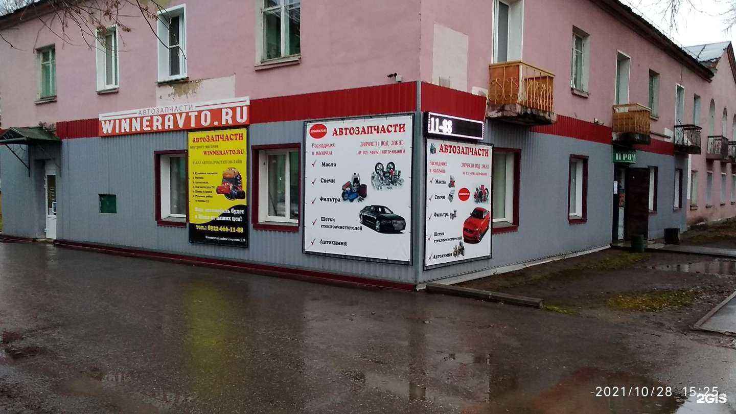 Отзывы на компанию Winneravto.ru в Кирове c фото