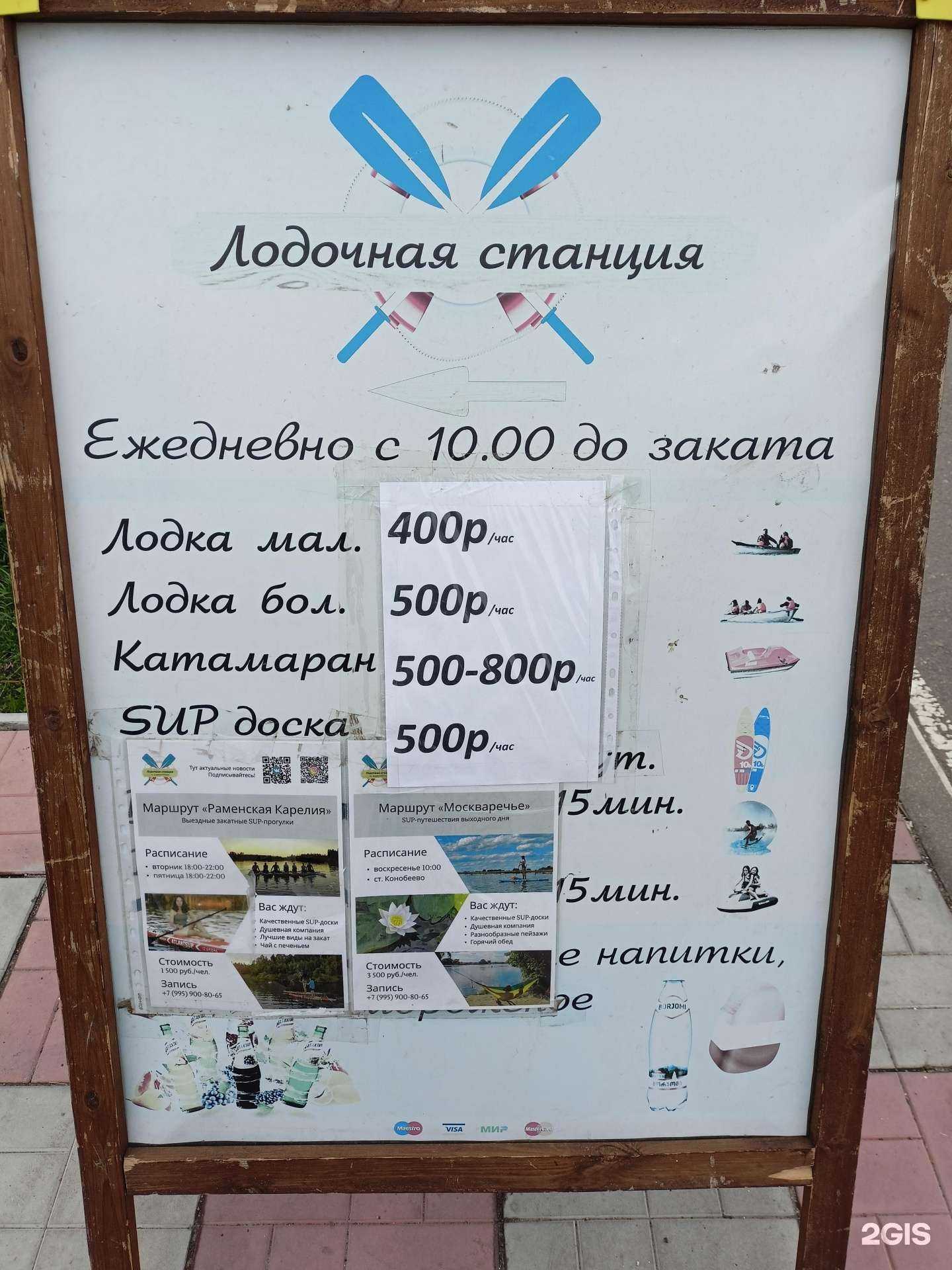 Отзывы на компанию Лодочная станция в г. Раменское c фото