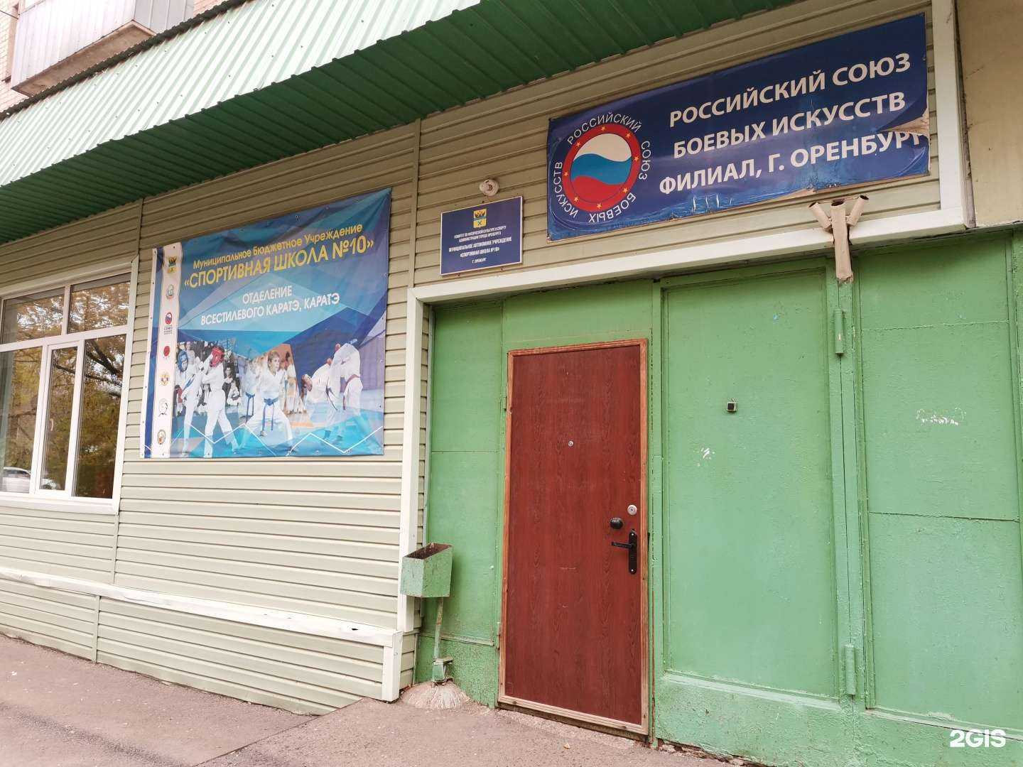 Отзывы на компанию Спортивная школа №10 в г. Оренбург c фото