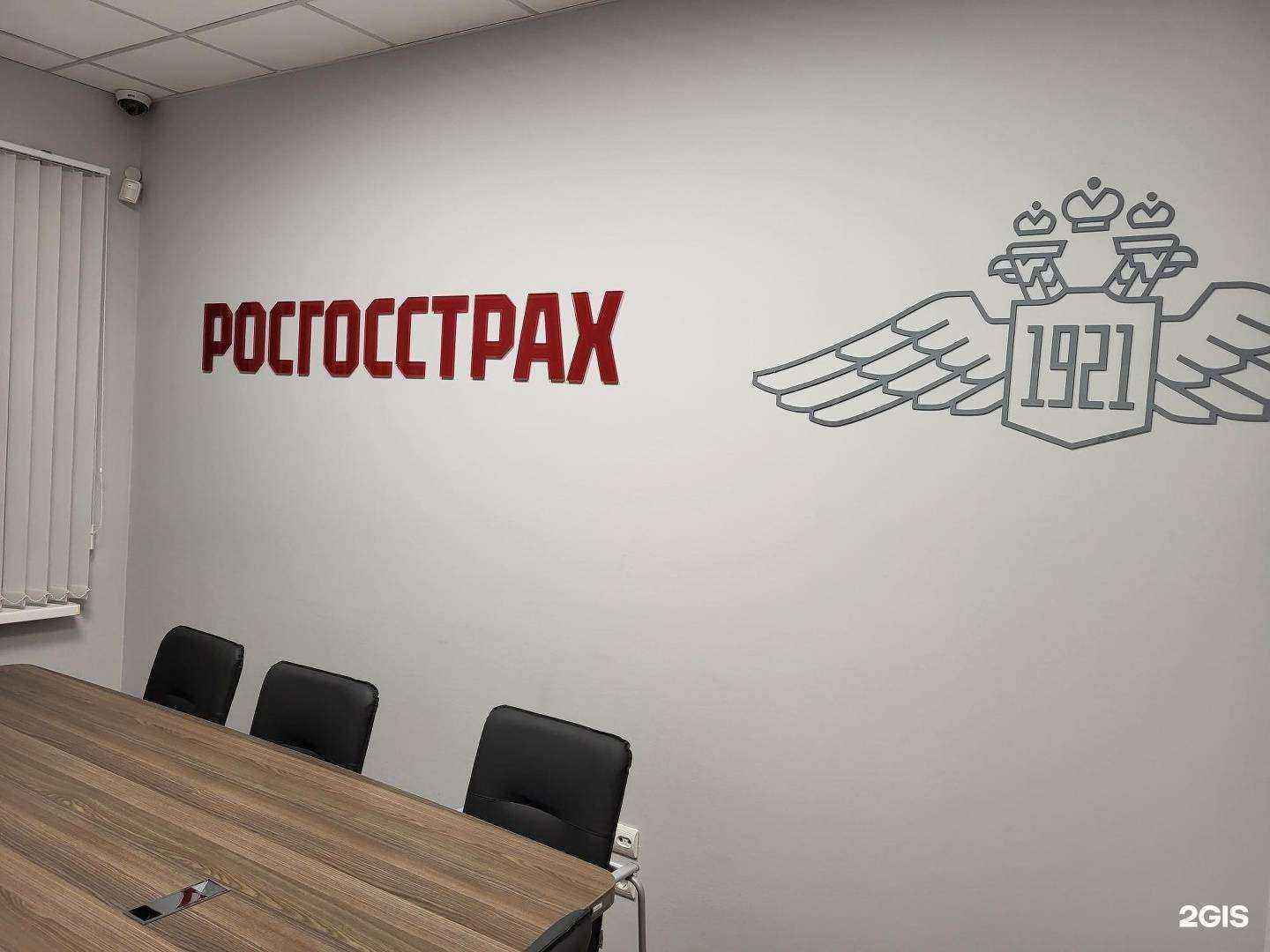 Отзывы на компанию Росгосстрах в Томске c фото