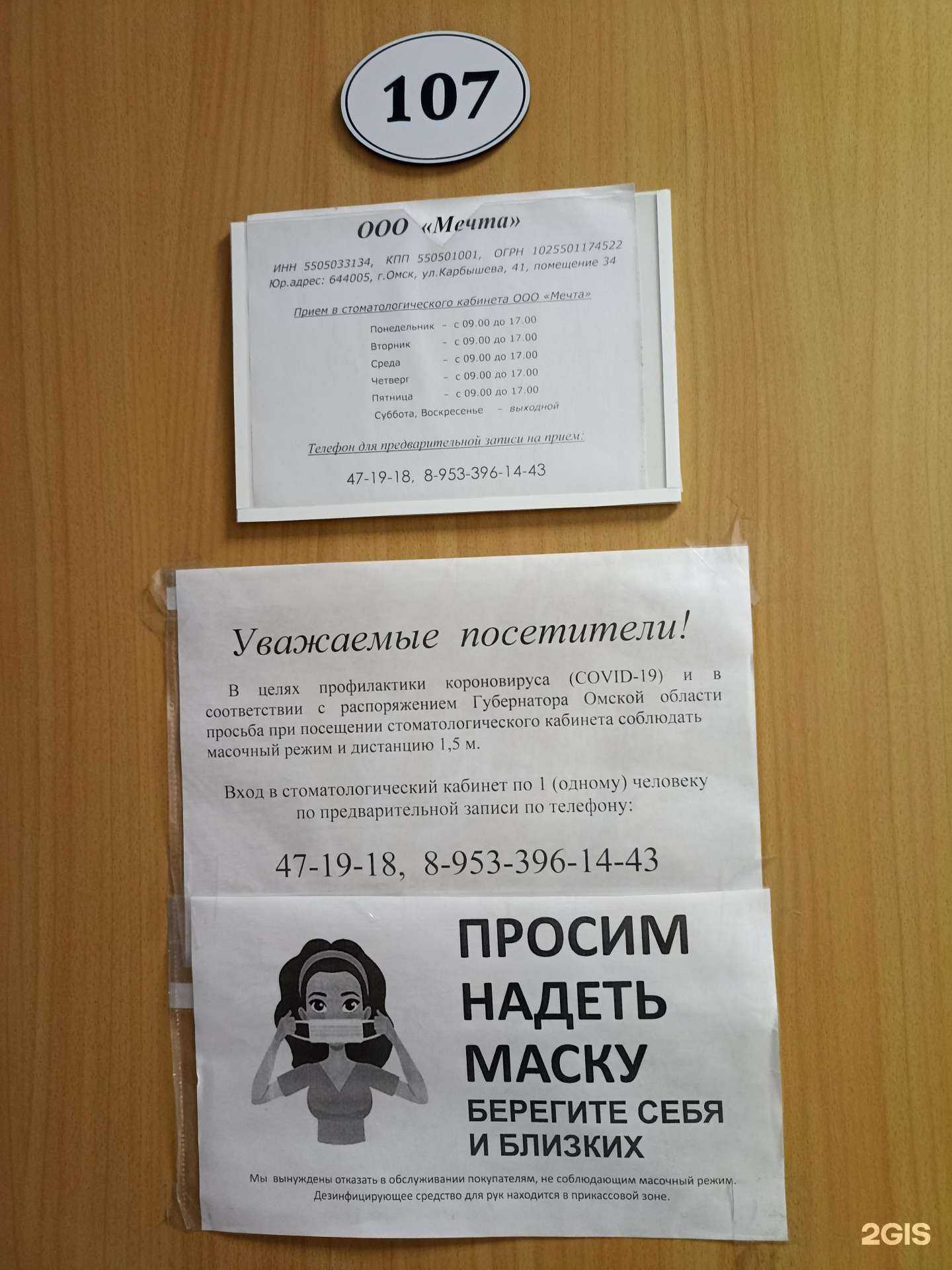 Отзывы на компанию Мечта в г. Омск c фото