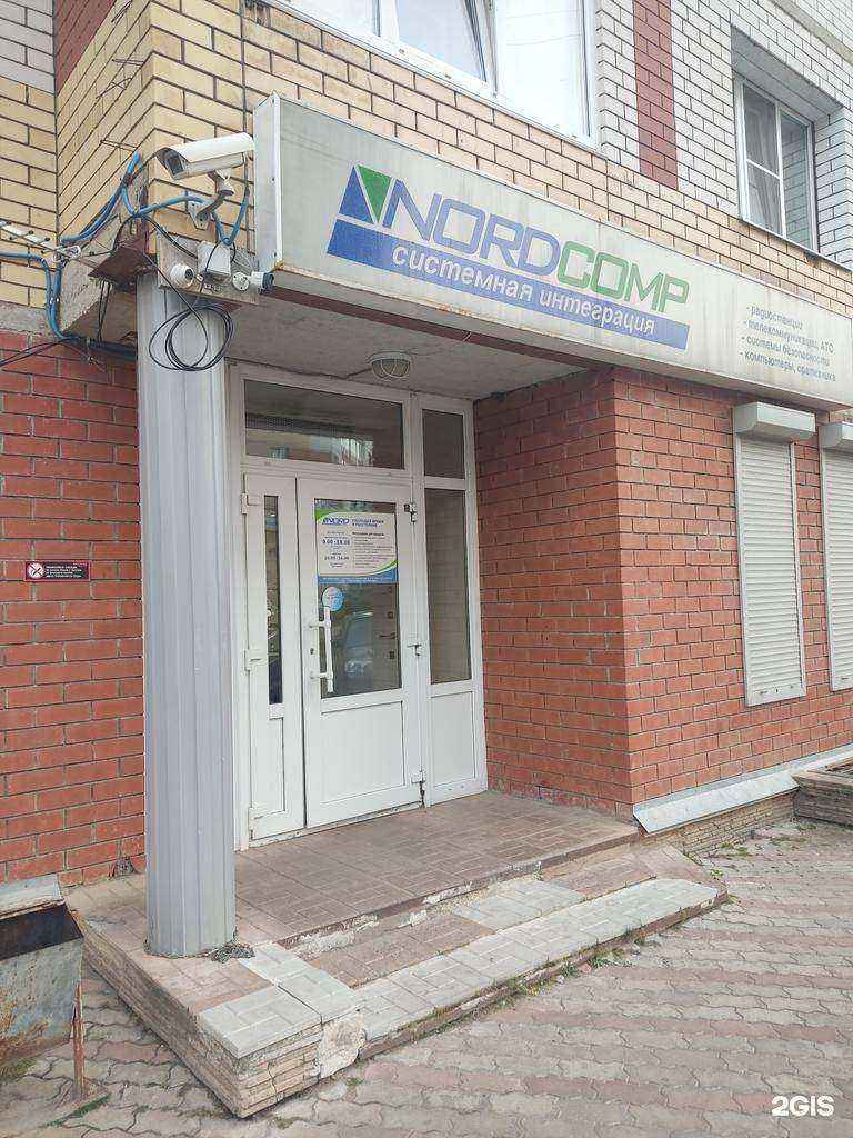 Отзывы на компанию Нордкомп в г. Сыктывкар c фото