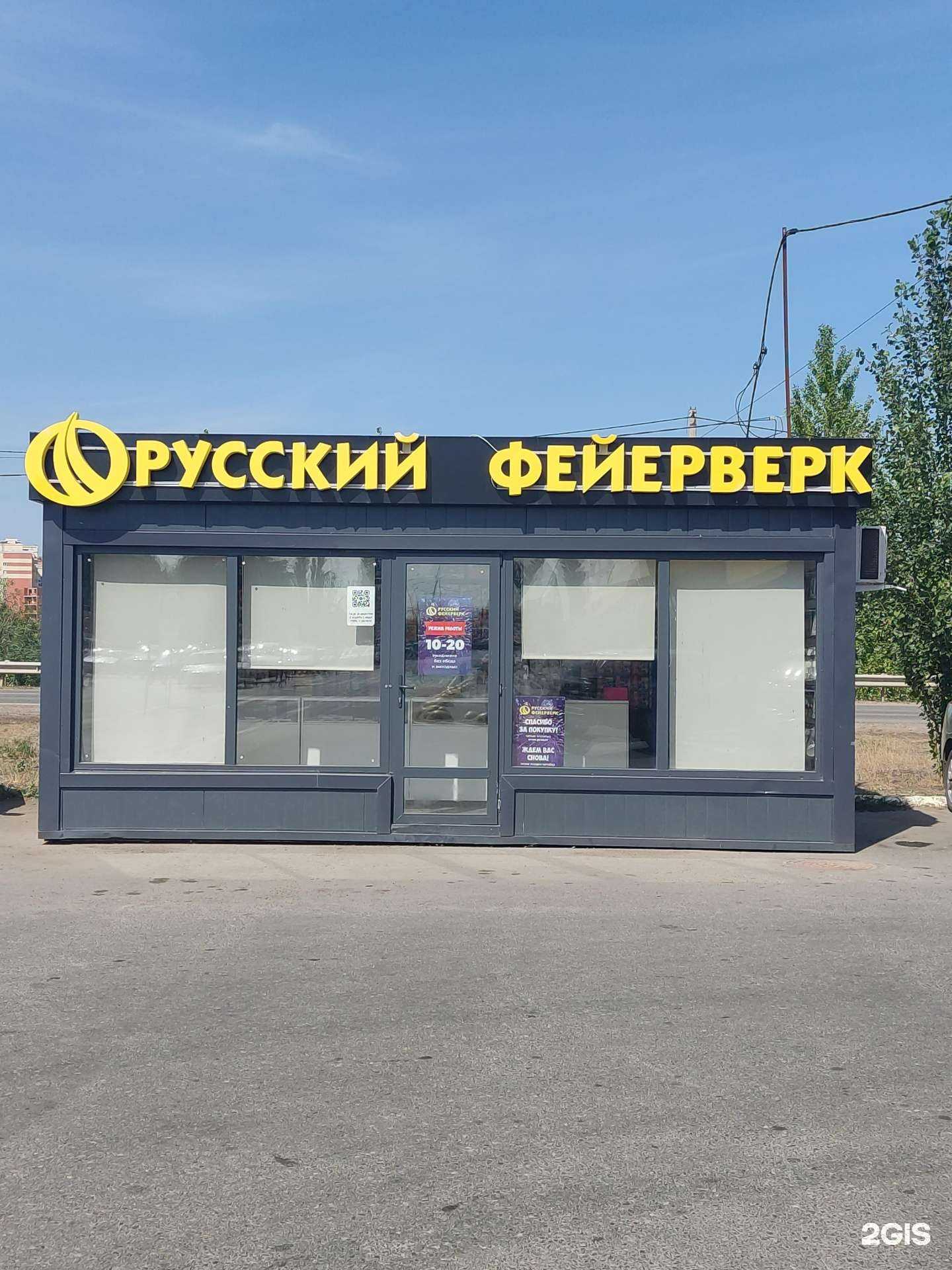 Отзывы на компанию Русский фейерверк в г. Уфа c фото