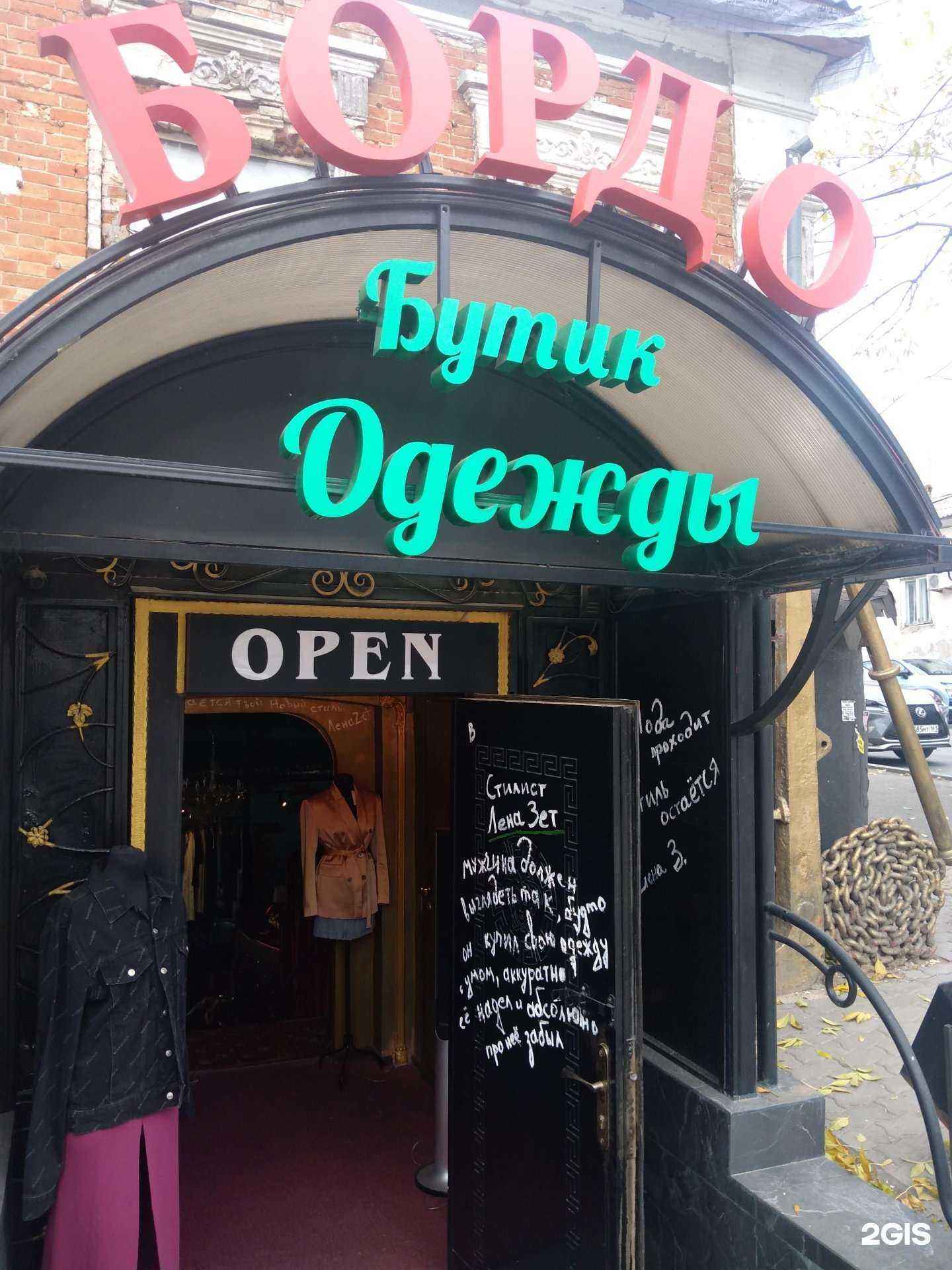 Отзывы на компанию Бордо в Ростове-на-Дону c фото