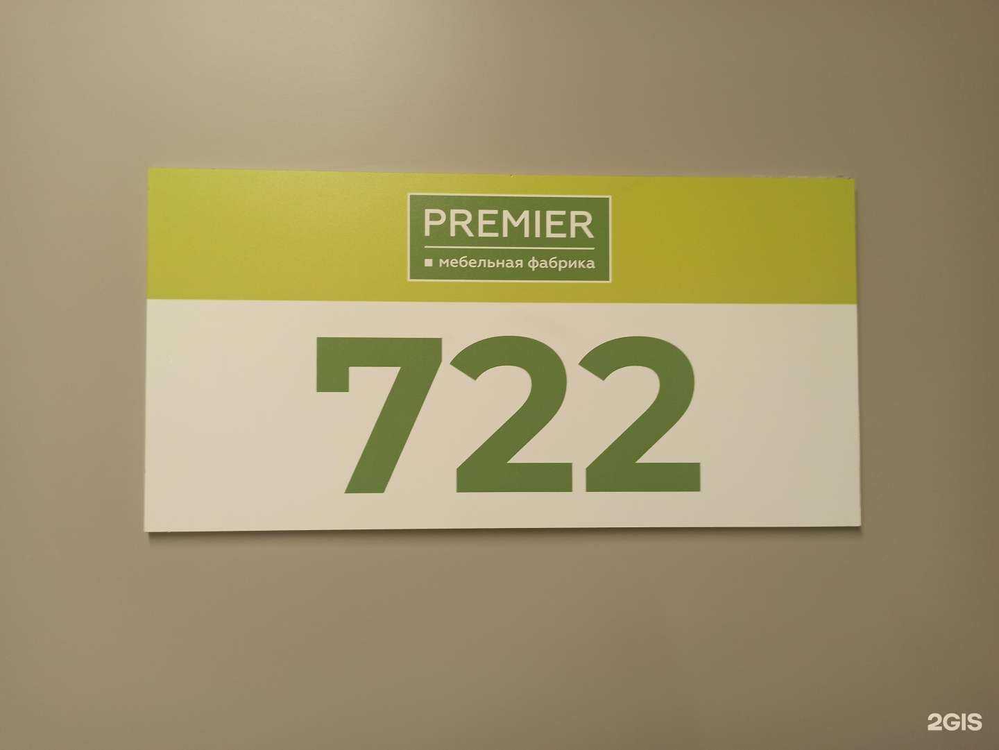 Отзывы на компанию Premier в Екатеринбурге c фото