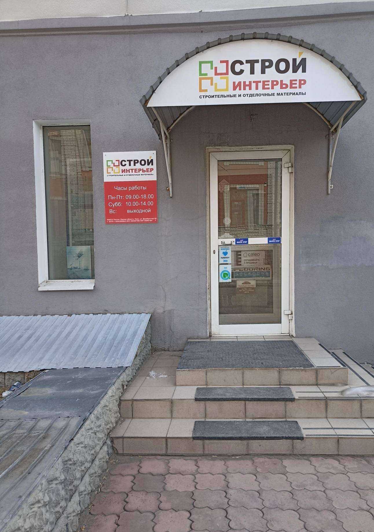 Отзывы на компанию Строй-интерьер в г. Омск c фото