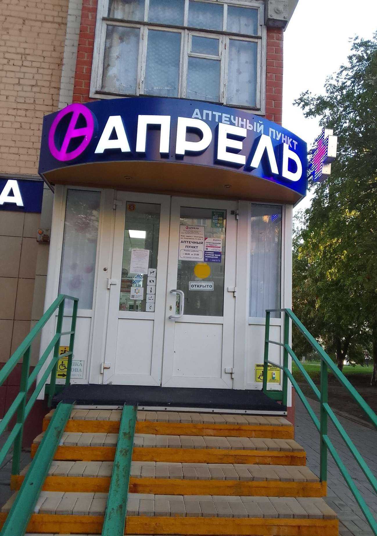 Отзывы на компанию Апрель в г. Белгород c фото