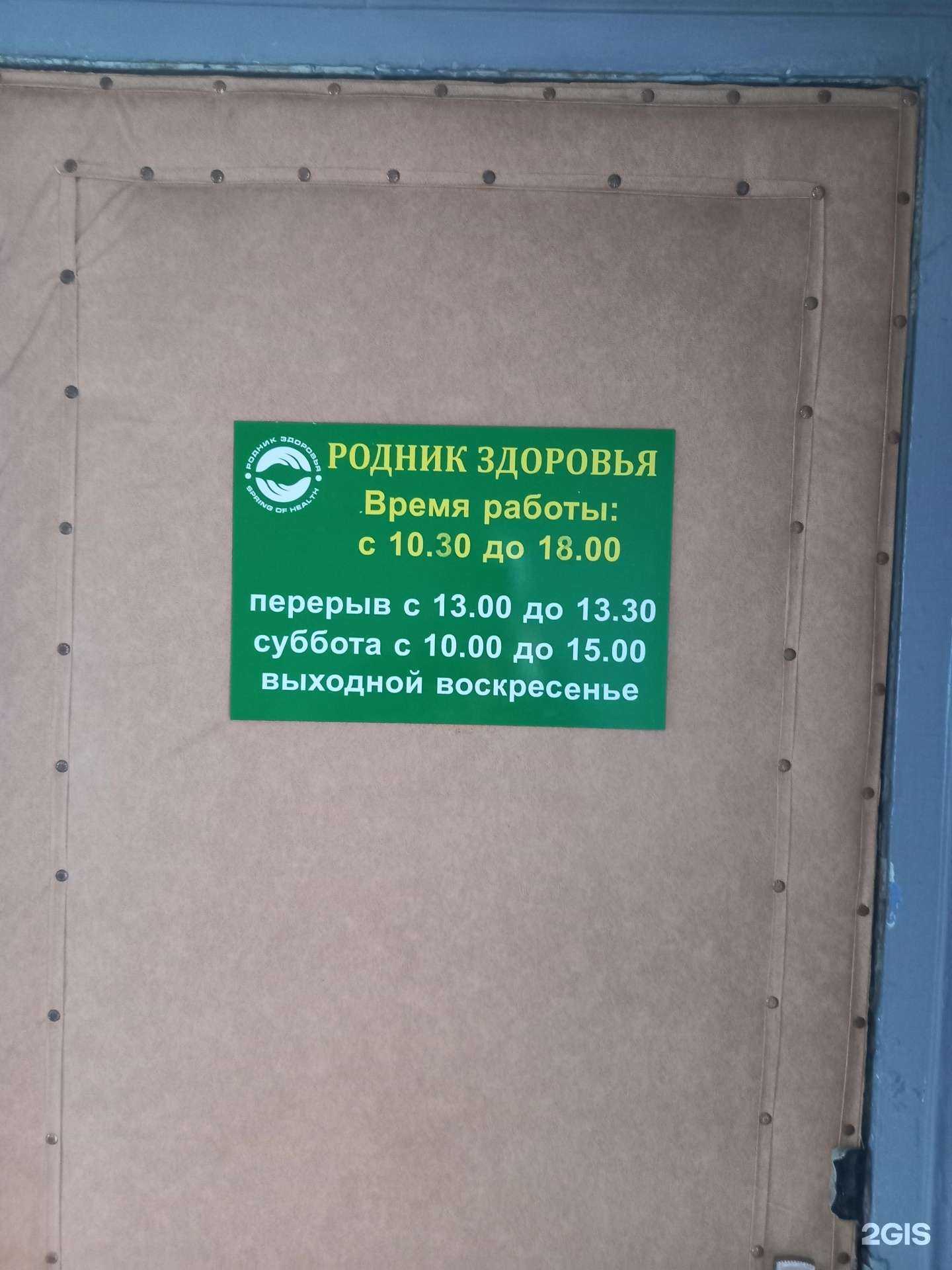 Отзывы на компанию Родник здоровья в Краснодаре c фото